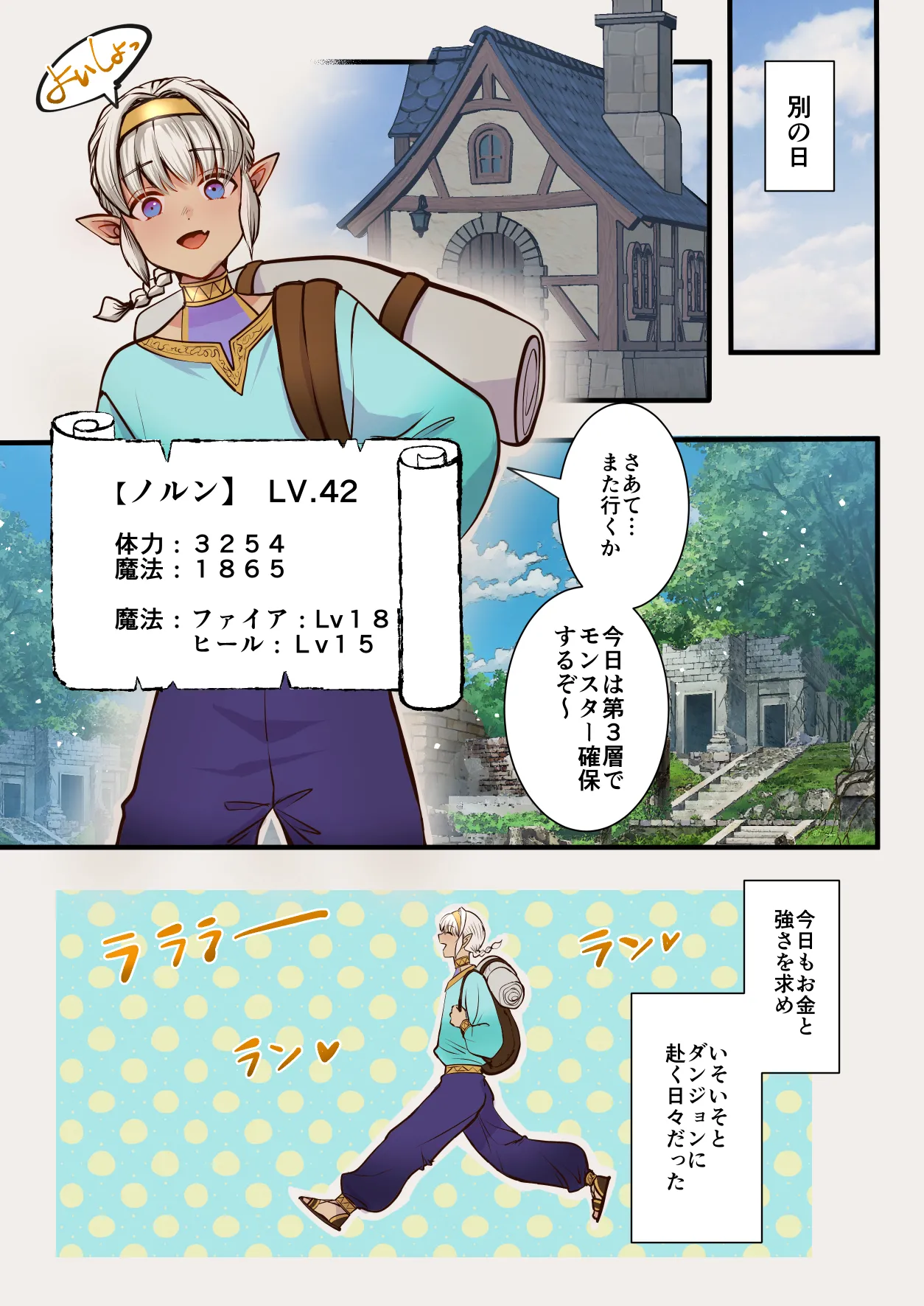 最弱褐色エルフ、モンスターと魔力授与セックスでレベルアップ Page.35