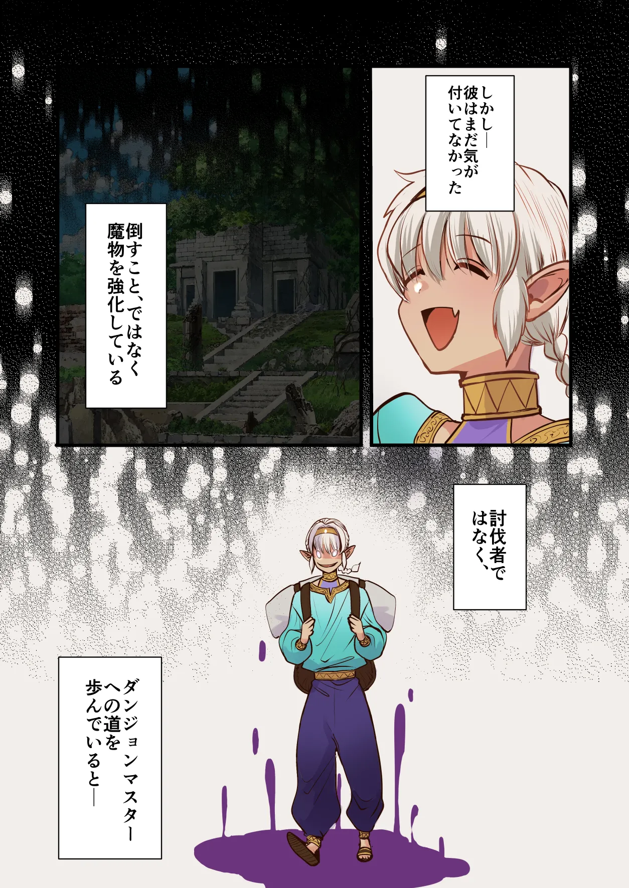 最弱褐色エルフ、モンスターと魔力授与セックスでレベルアップ Page.36
