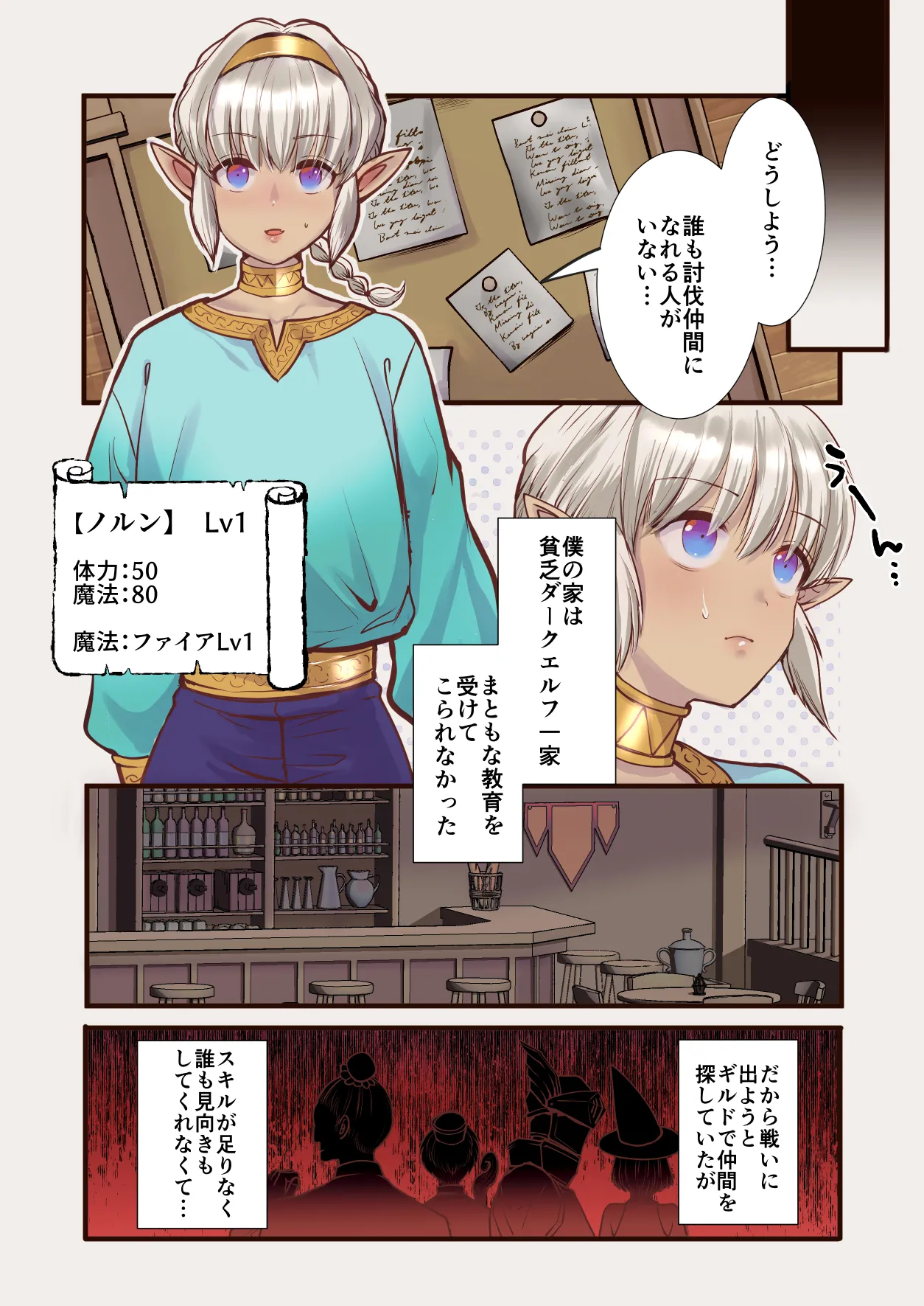 最弱褐色エルフ、モンスターと魔力授与セックスでレベルアップ Page.4