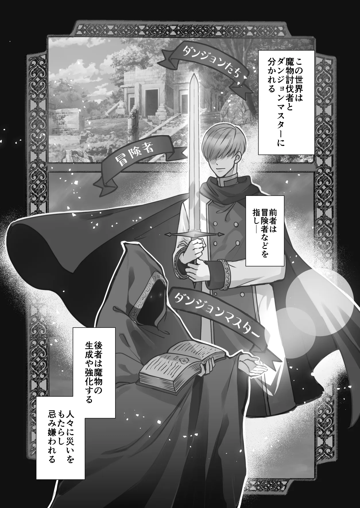 最弱褐色エルフ、モンスターと魔力授与セックスでレベルアップ Page.40
