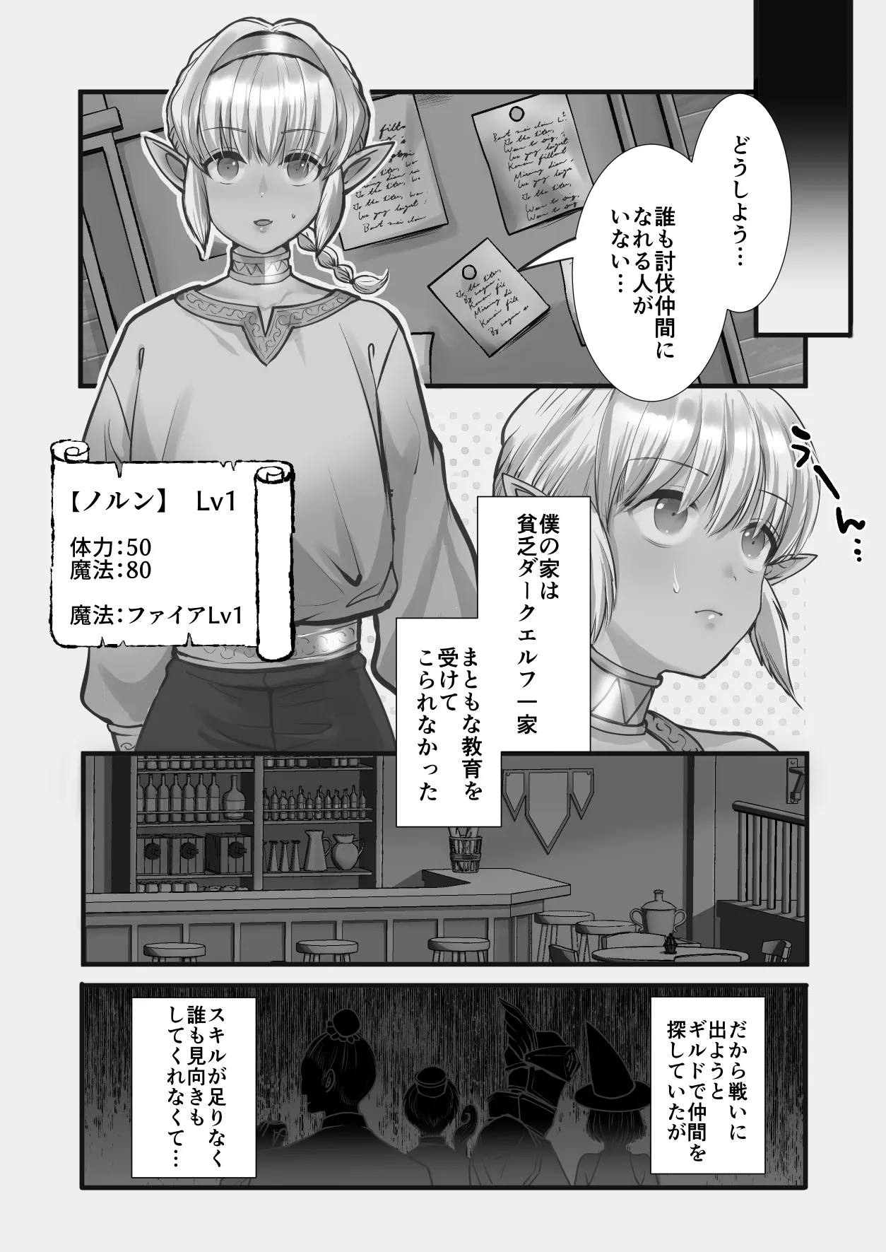 最弱褐色エルフ、モンスターと魔力授与セックスでレベルアップ Page.41
