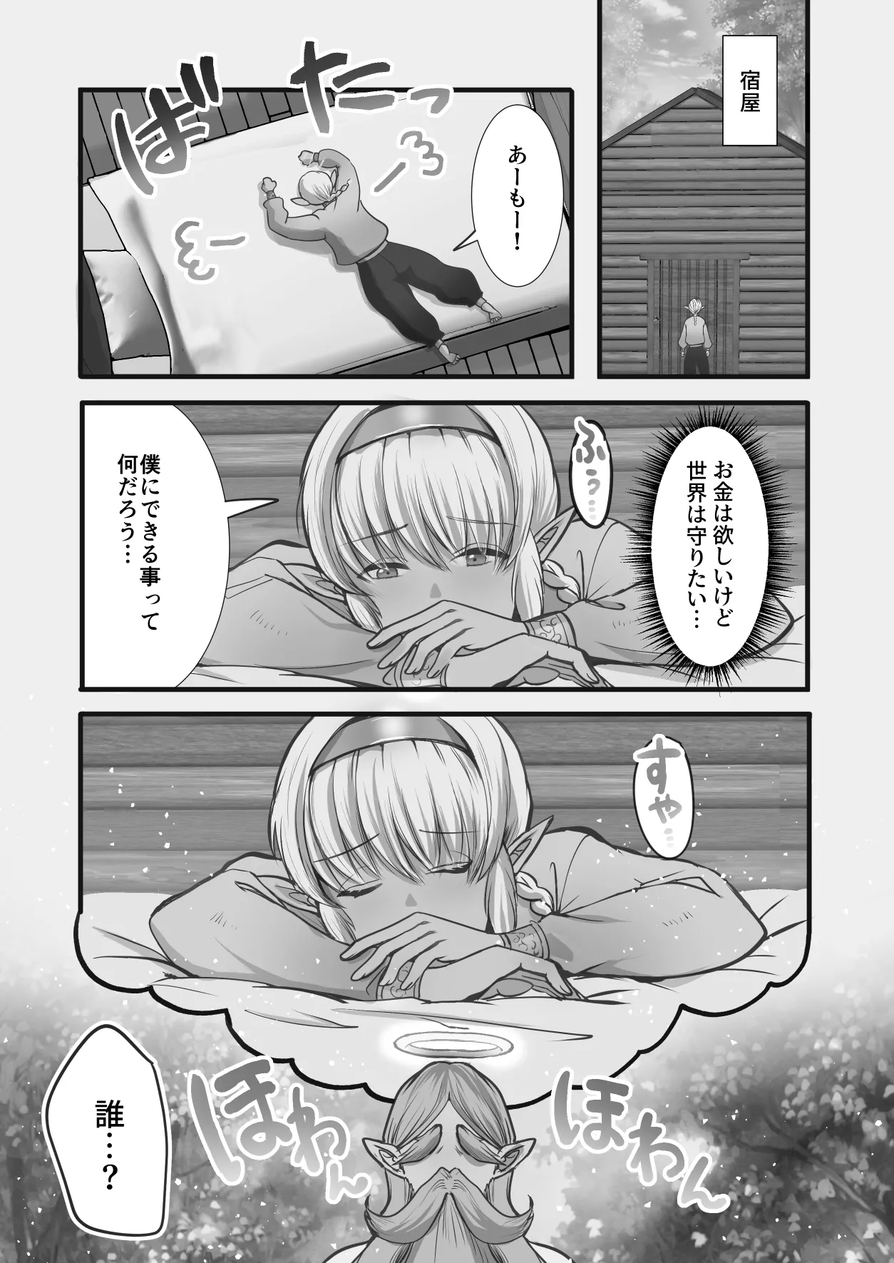 最弱褐色エルフ、モンスターと魔力授与セックスでレベルアップ Page.42