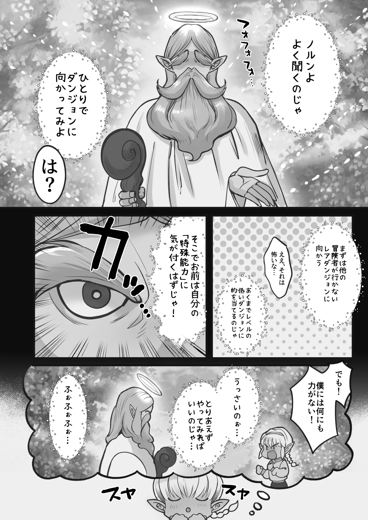 最弱褐色エルフ、モンスターと魔力授与セックスでレベルアップ Page.43