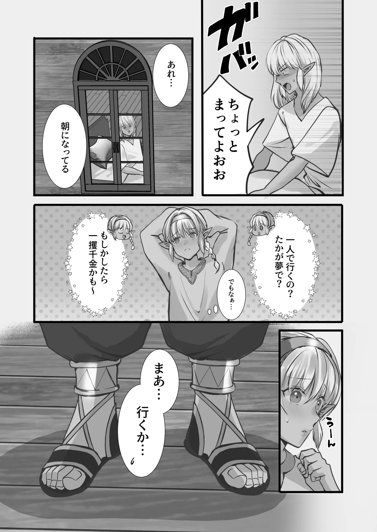 最弱褐色エルフ、モンスターと魔力授与セックスでレベルアップ Page.44