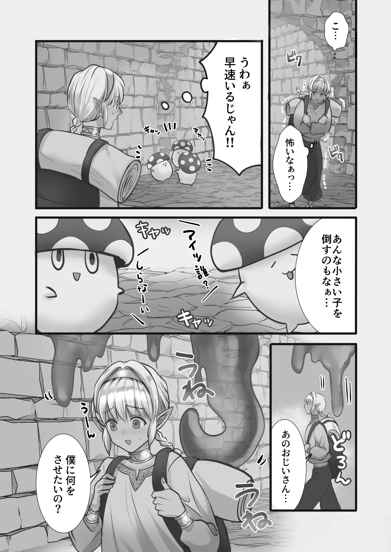 最弱褐色エルフ、モンスターと魔力授与セックスでレベルアップ Page.46