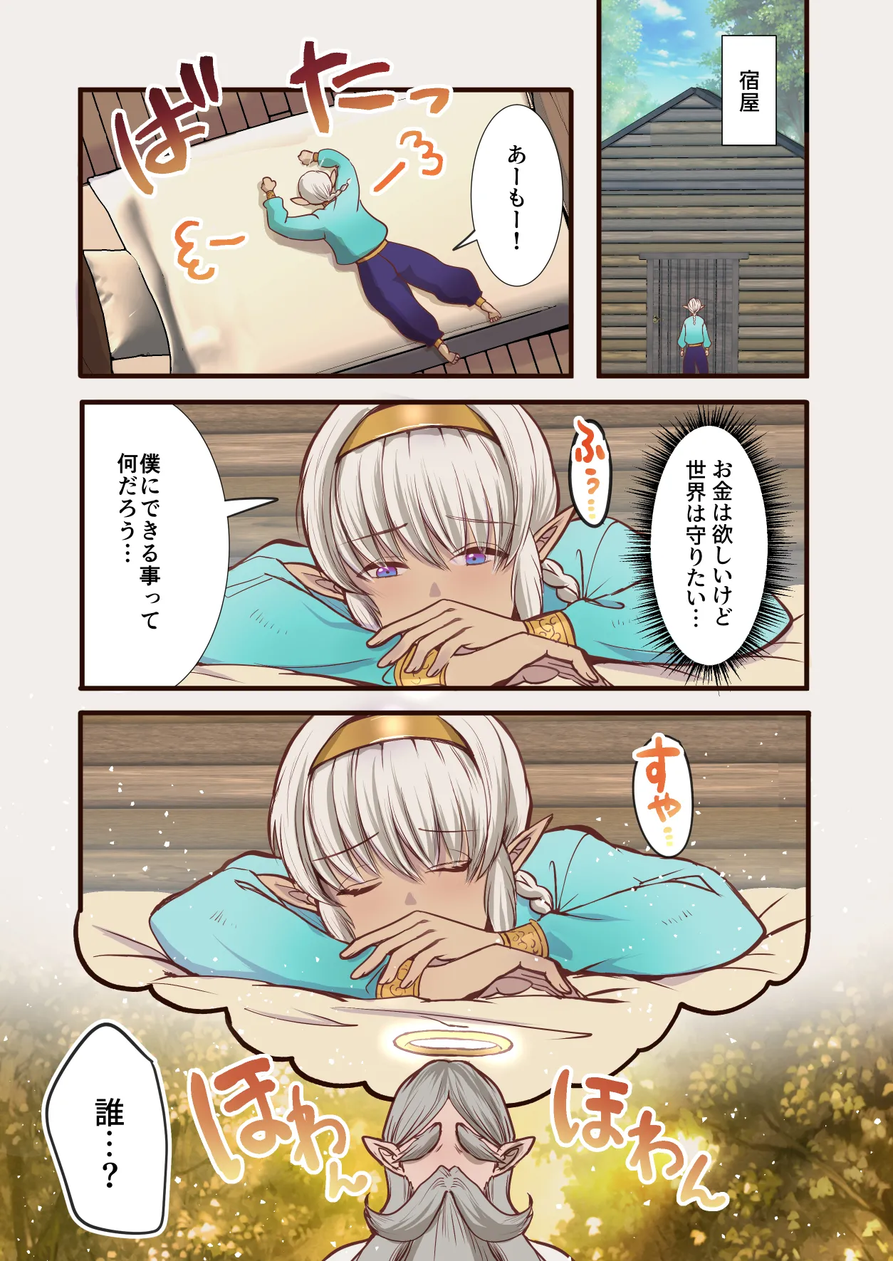 最弱褐色エルフ、モンスターと魔力授与セックスでレベルアップ Page.5