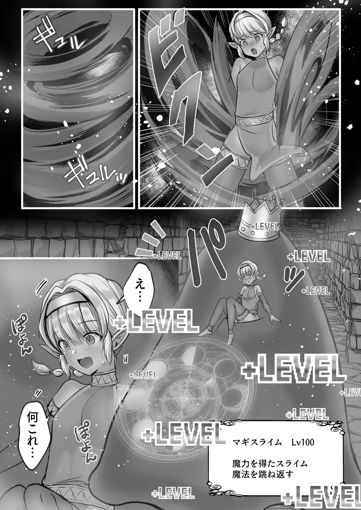 最弱褐色エルフ、モンスターと魔力授与セックスでレベルアップ Page.58