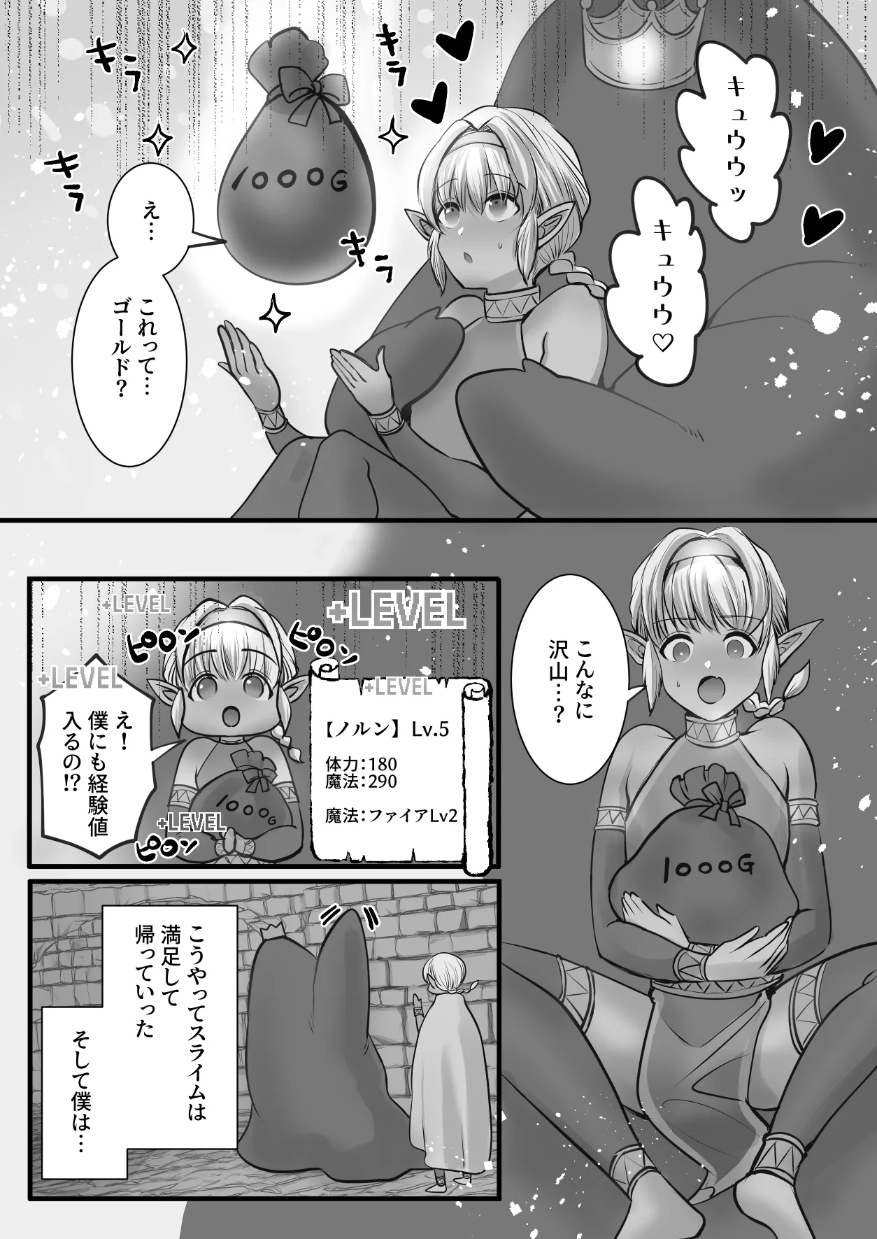 最弱褐色エルフ、モンスターと魔力授与セックスでレベルアップ Page.59