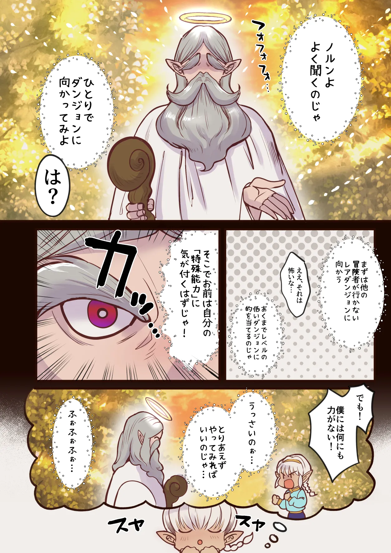 最弱褐色エルフ、モンスターと魔力授与セックスでレベルアップ Page.6