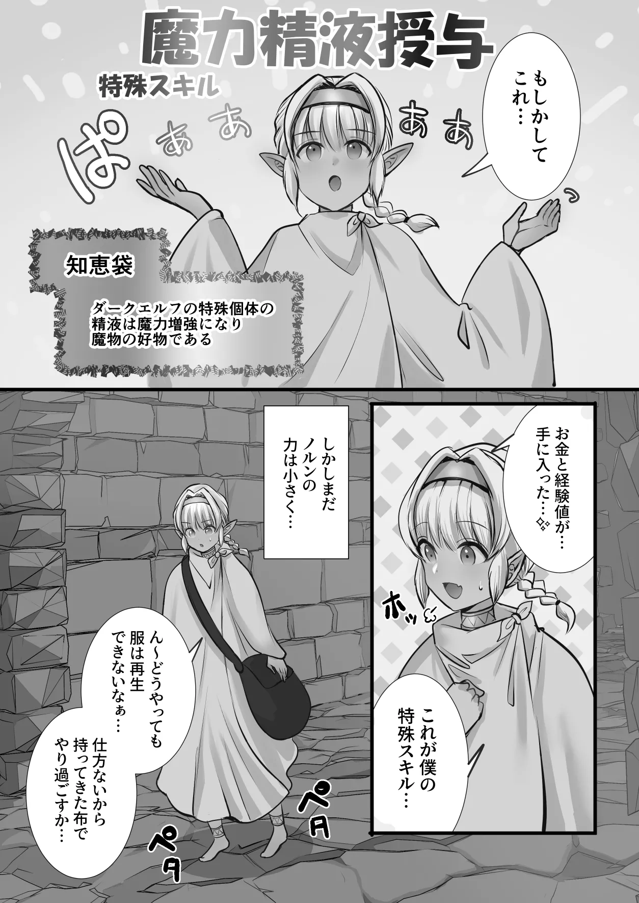 最弱褐色エルフ、モンスターと魔力授与セックスでレベルアップ Page.60
