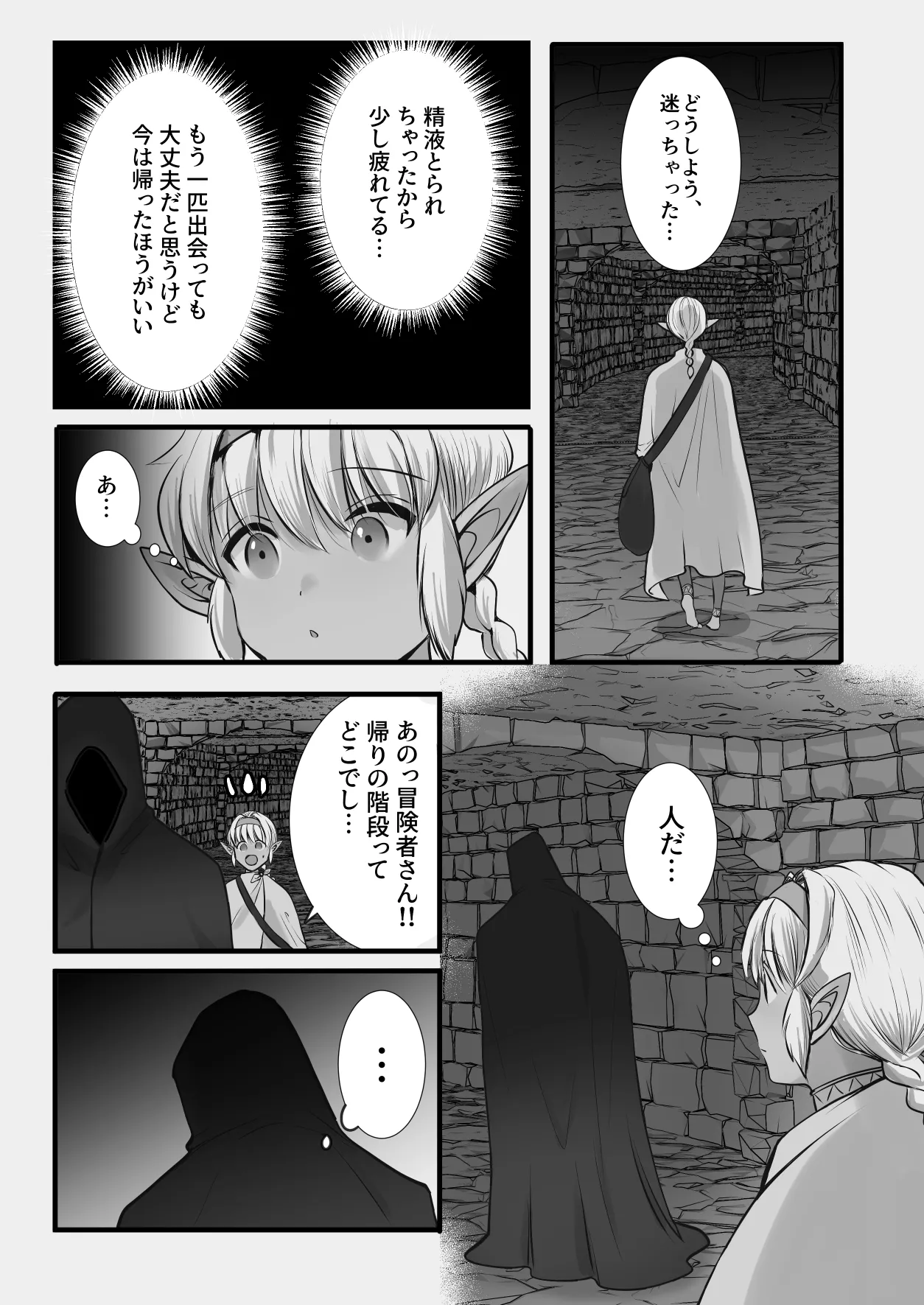 最弱褐色エルフ、モンスターと魔力授与セックスでレベルアップ Page.61