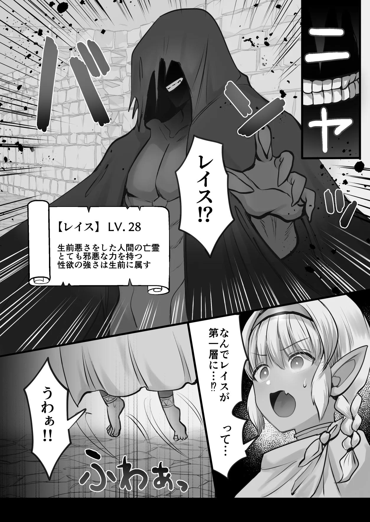 最弱褐色エルフ、モンスターと魔力授与セックスでレベルアップ Page.62