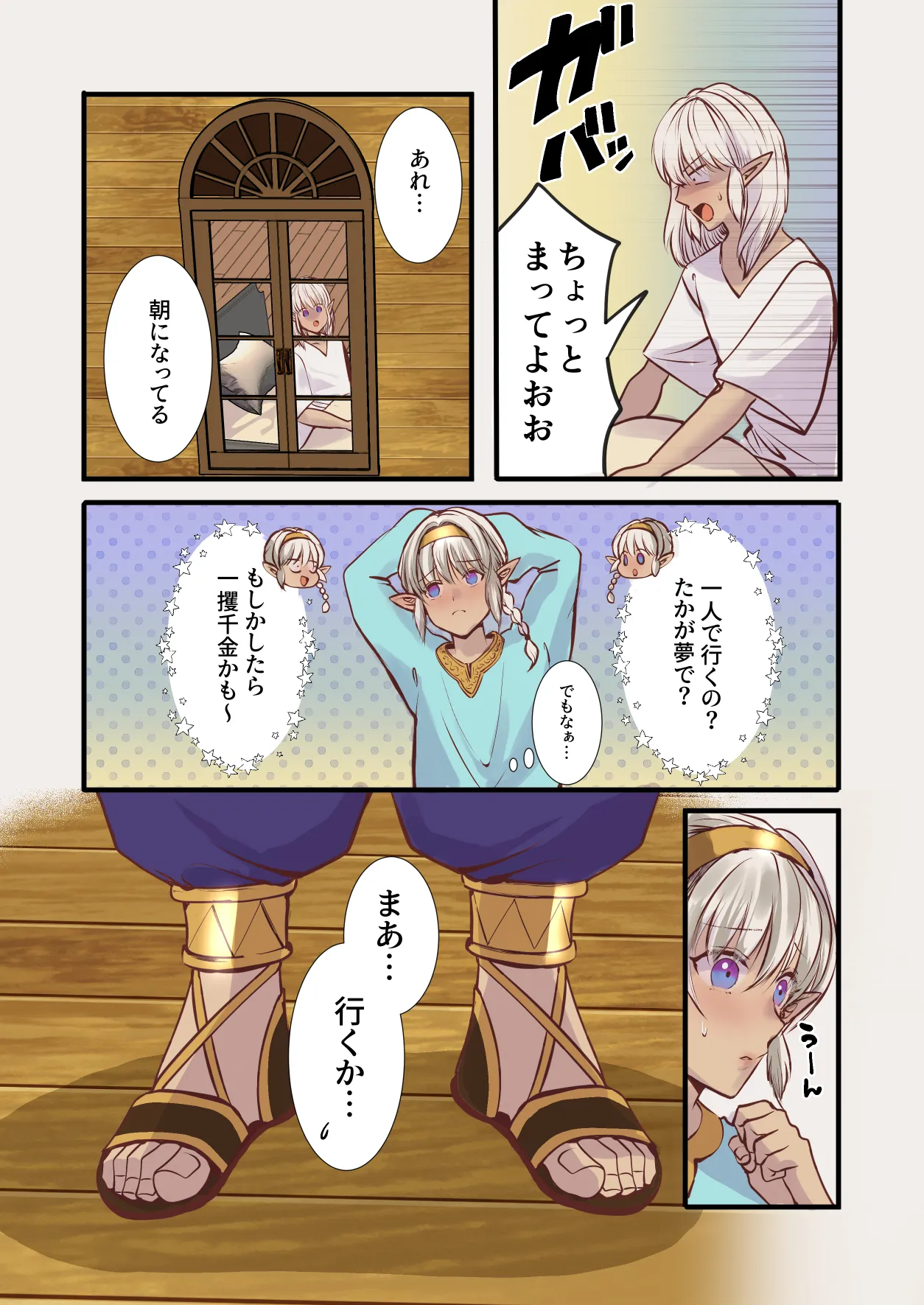 最弱褐色エルフ、モンスターと魔力授与セックスでレベルアップ Page.7