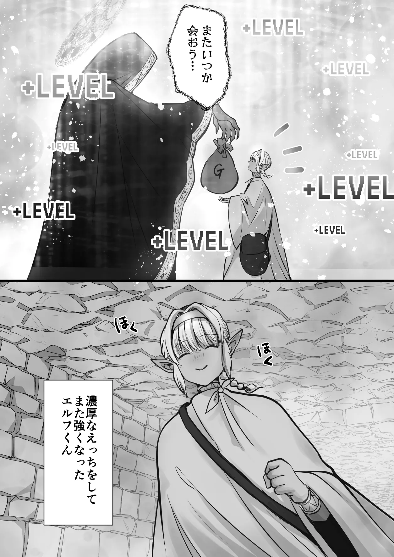 最弱褐色エルフ、モンスターと魔力授与セックスでレベルアップ Page.71