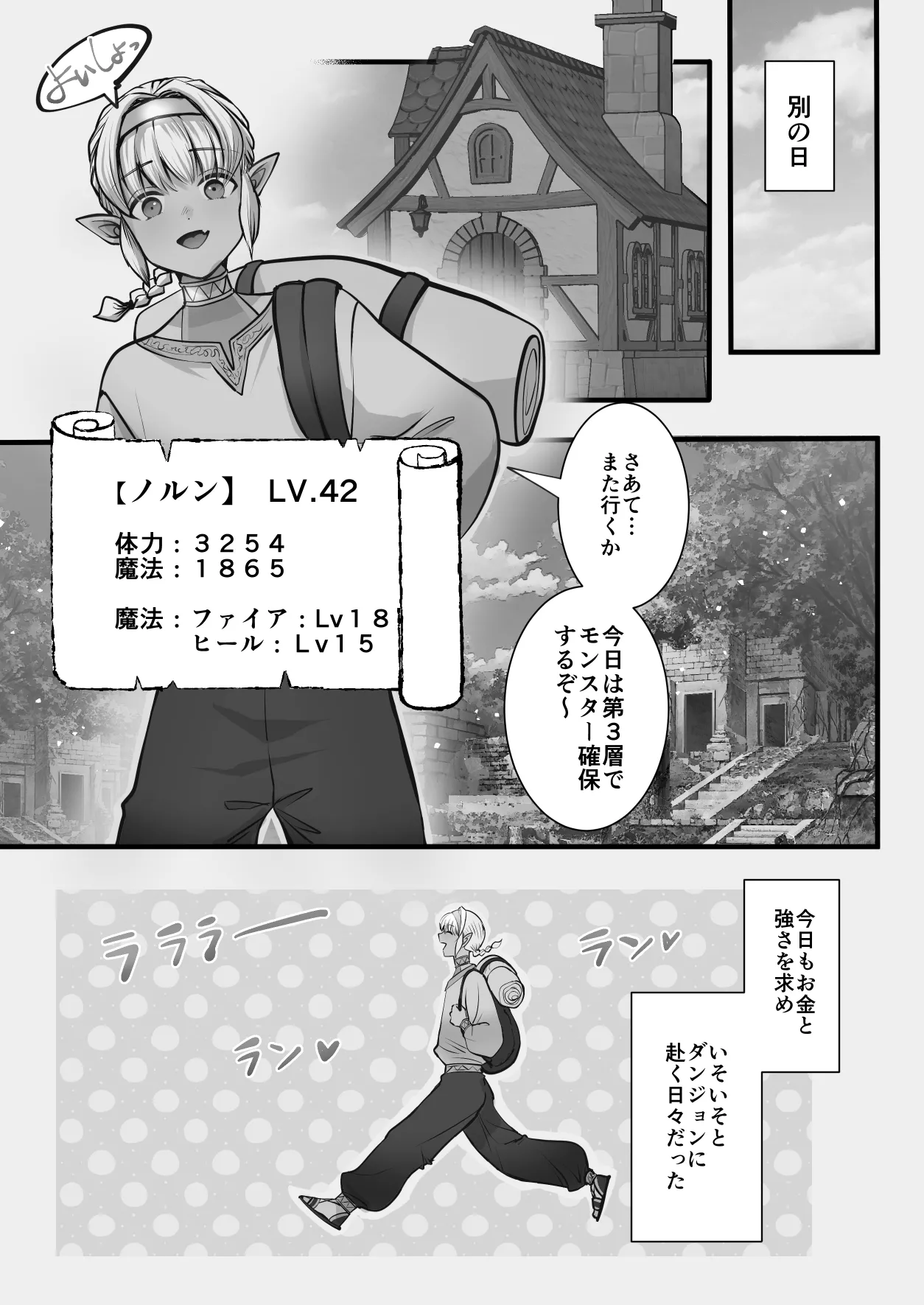 最弱褐色エルフ、モンスターと魔力授与セックスでレベルアップ Page.72