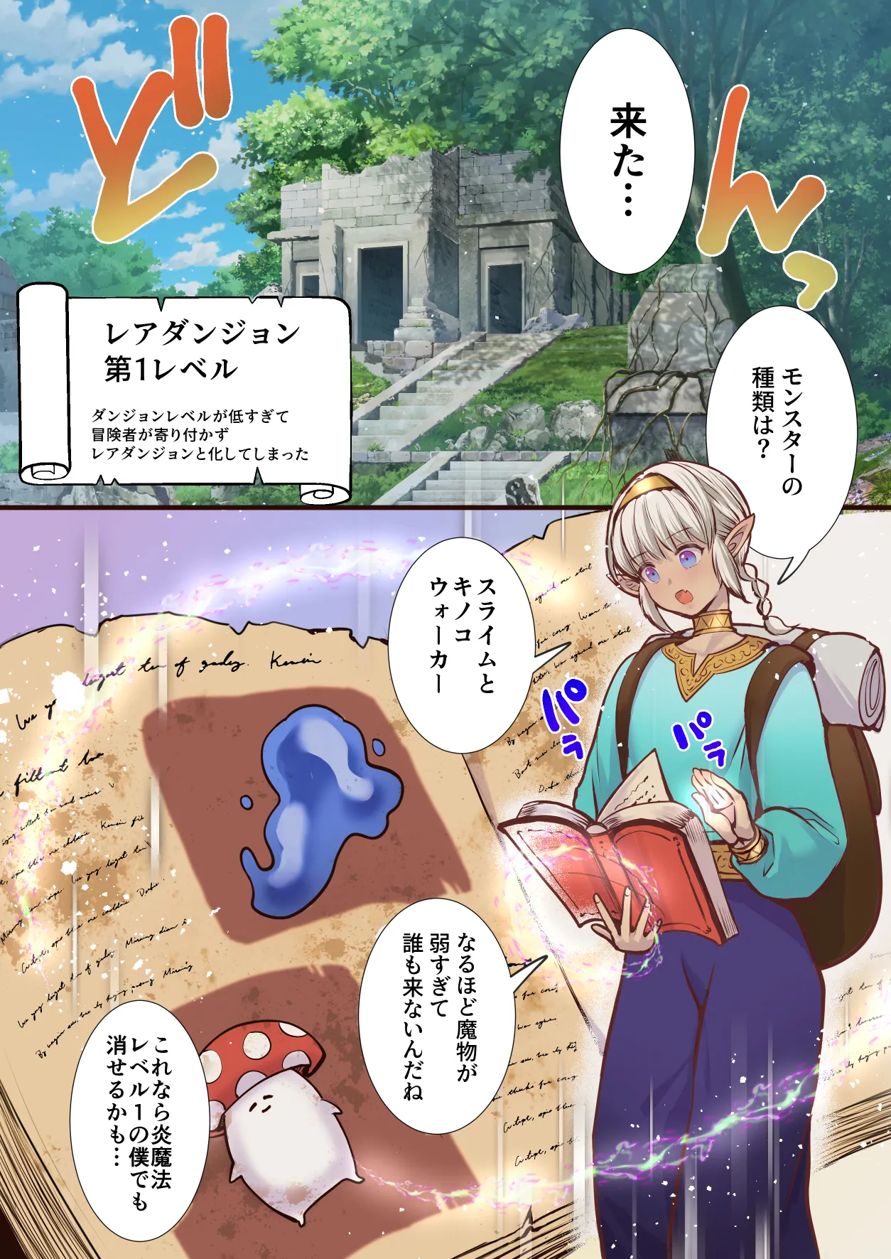 最弱褐色エルフ、モンスターと魔力授与セックスでレベルアップ Page.8