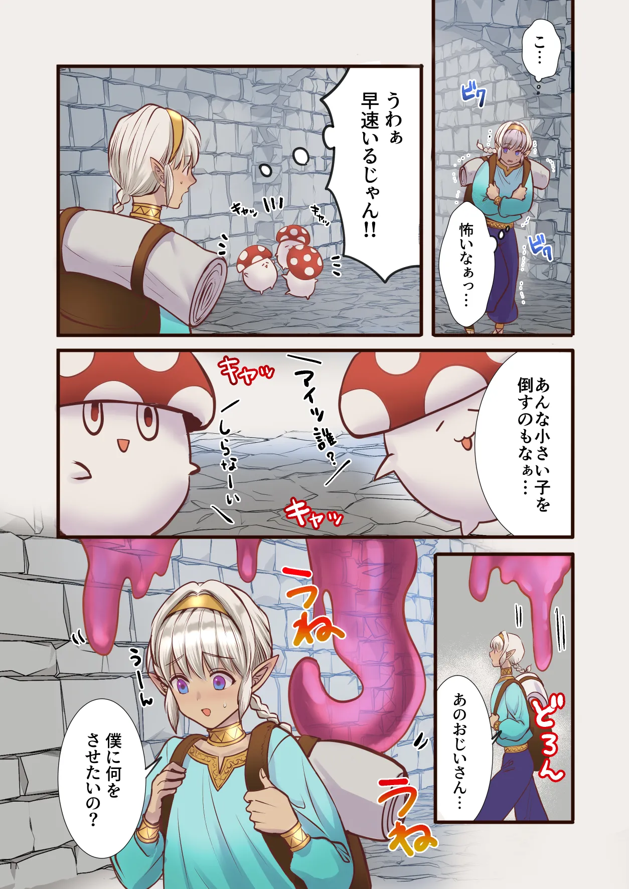 最弱褐色エルフ、モンスターと魔力授与セックスでレベルアップ Page.9