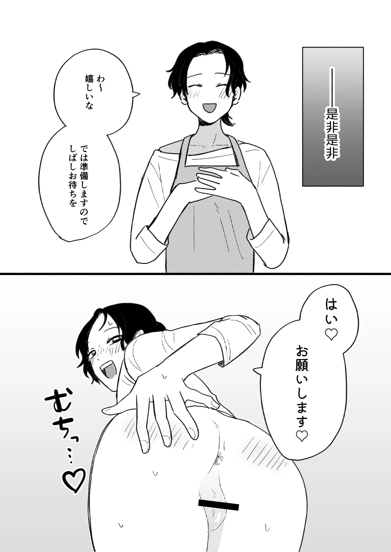 アナルショップきくじ Page.10