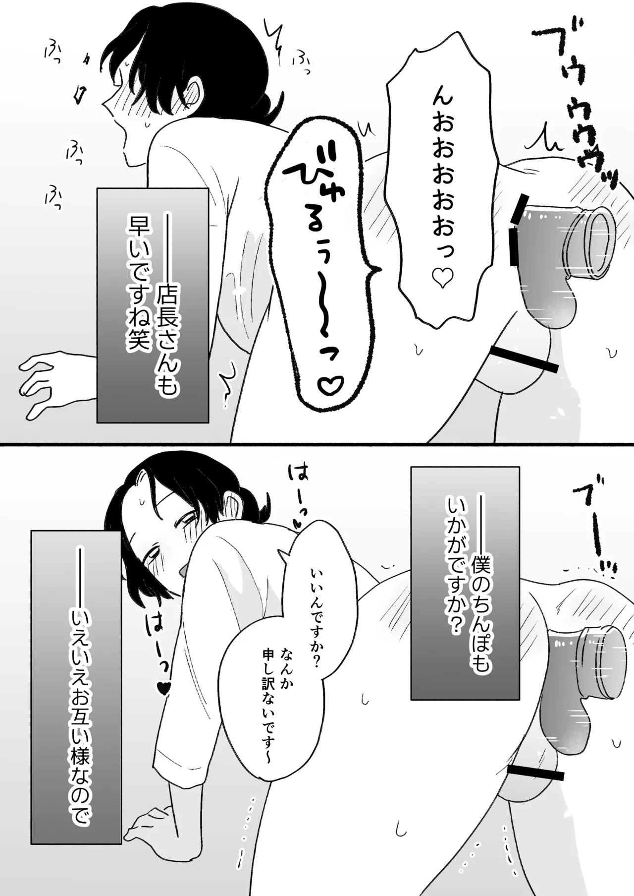 アナルショップきくじ Page.12