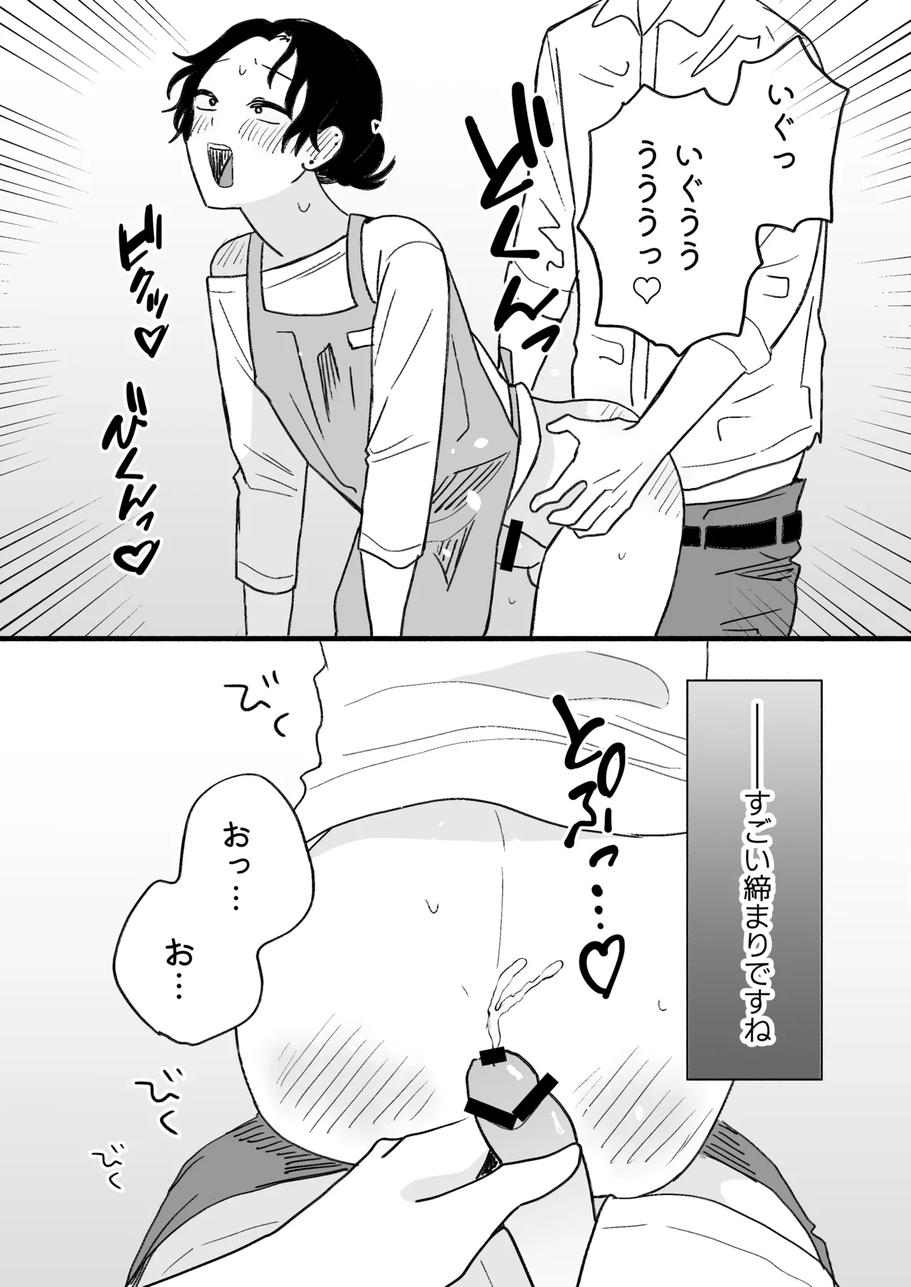 アナルショップきくじ Page.14