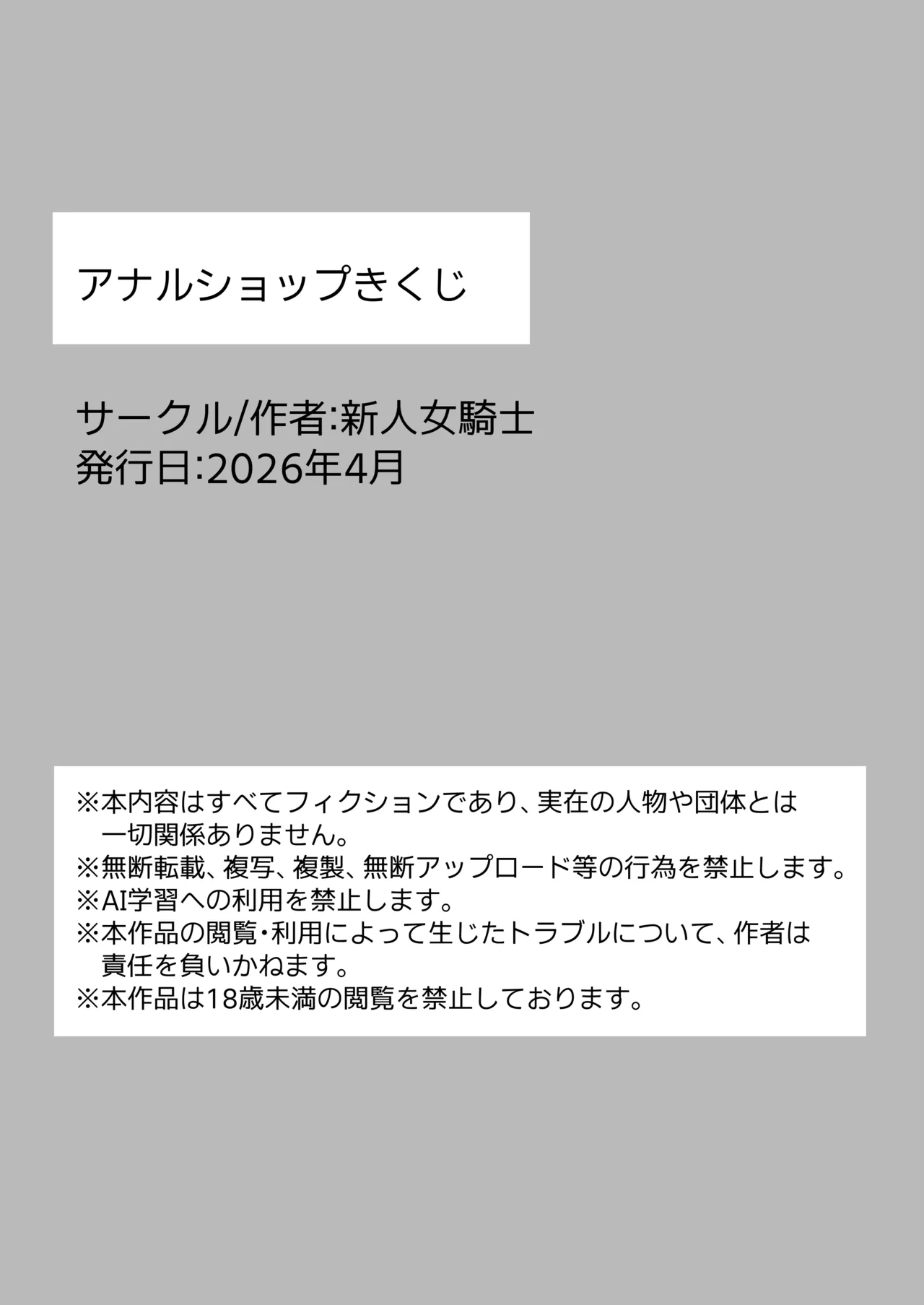 アナルショップきくじ Page.2