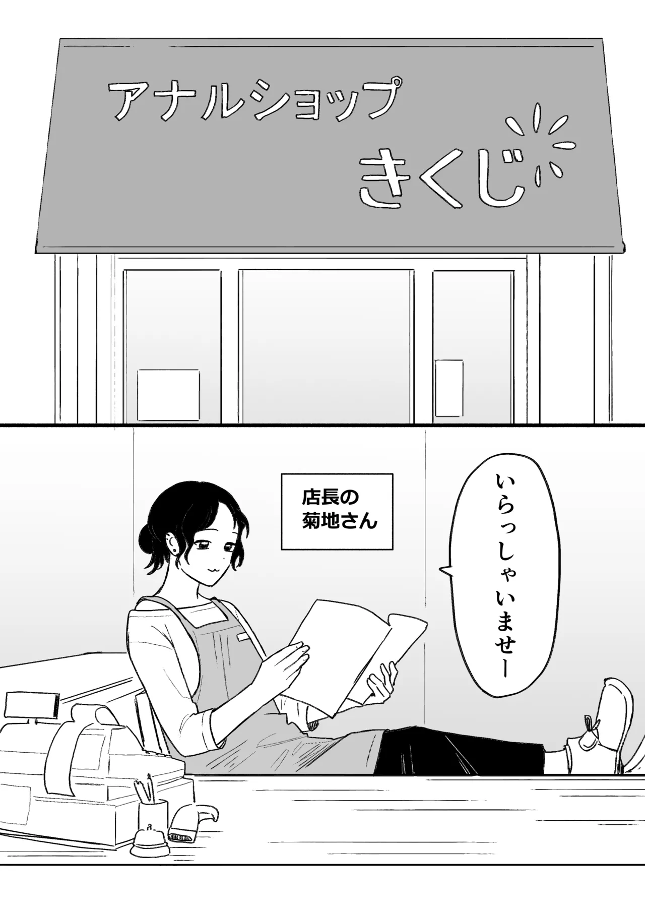 アナルショップきくじ Page.3