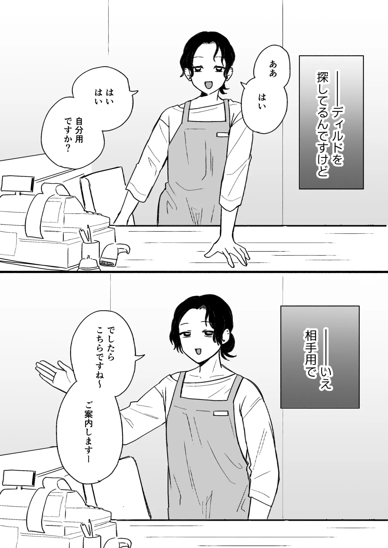 アナルショップきくじ Page.5