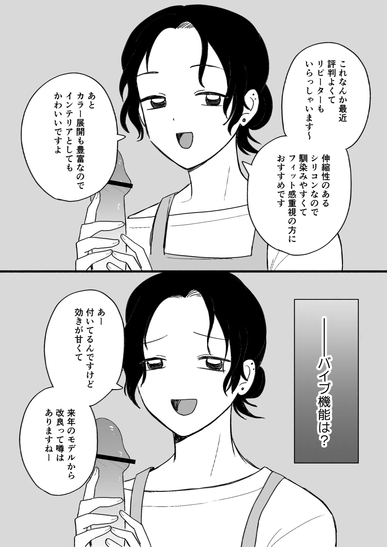 アナルショップきくじ Page.6