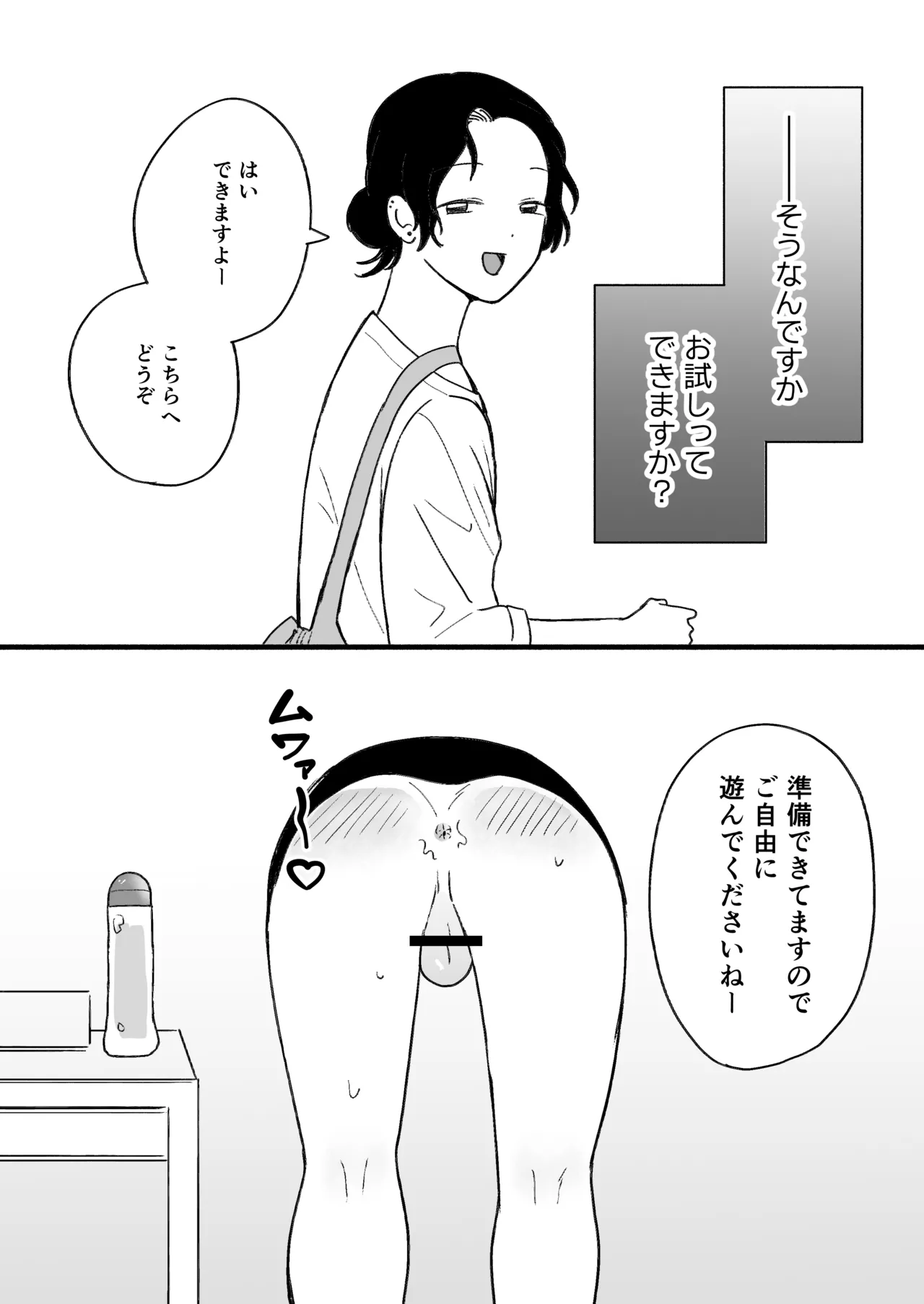 アナルショップきくじ Page.7