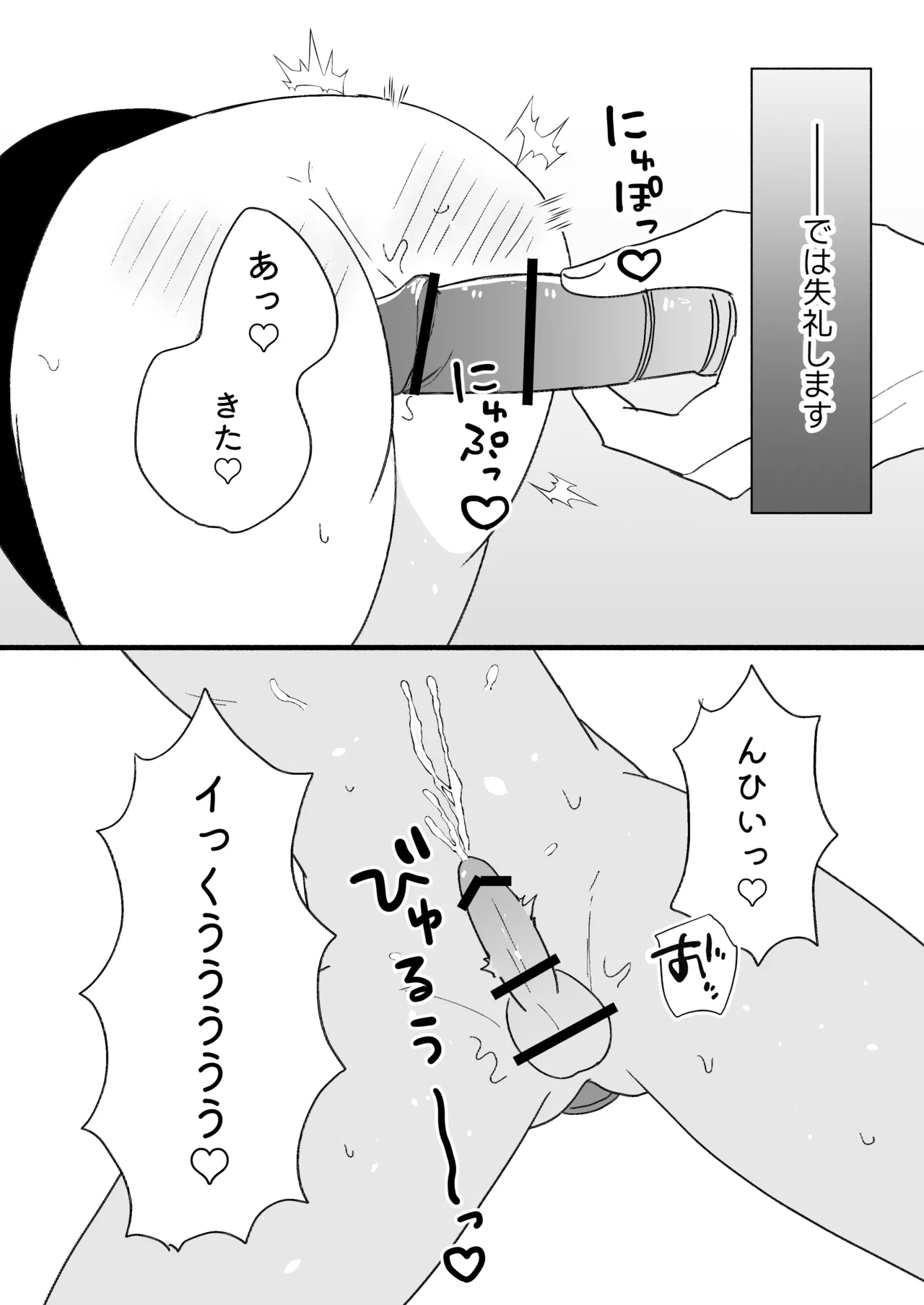 アナルショップきくじ Page.8