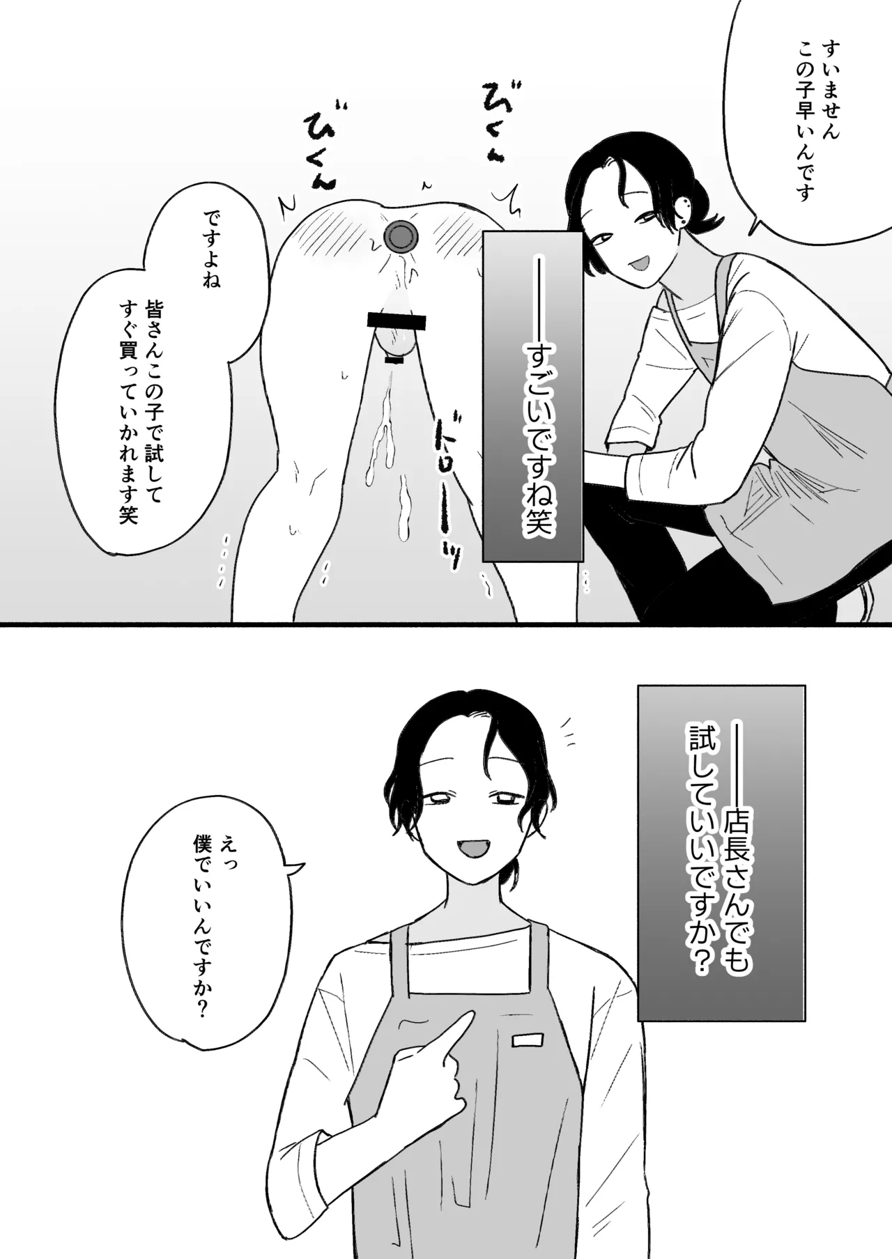 アナルショップきくじ Page.9