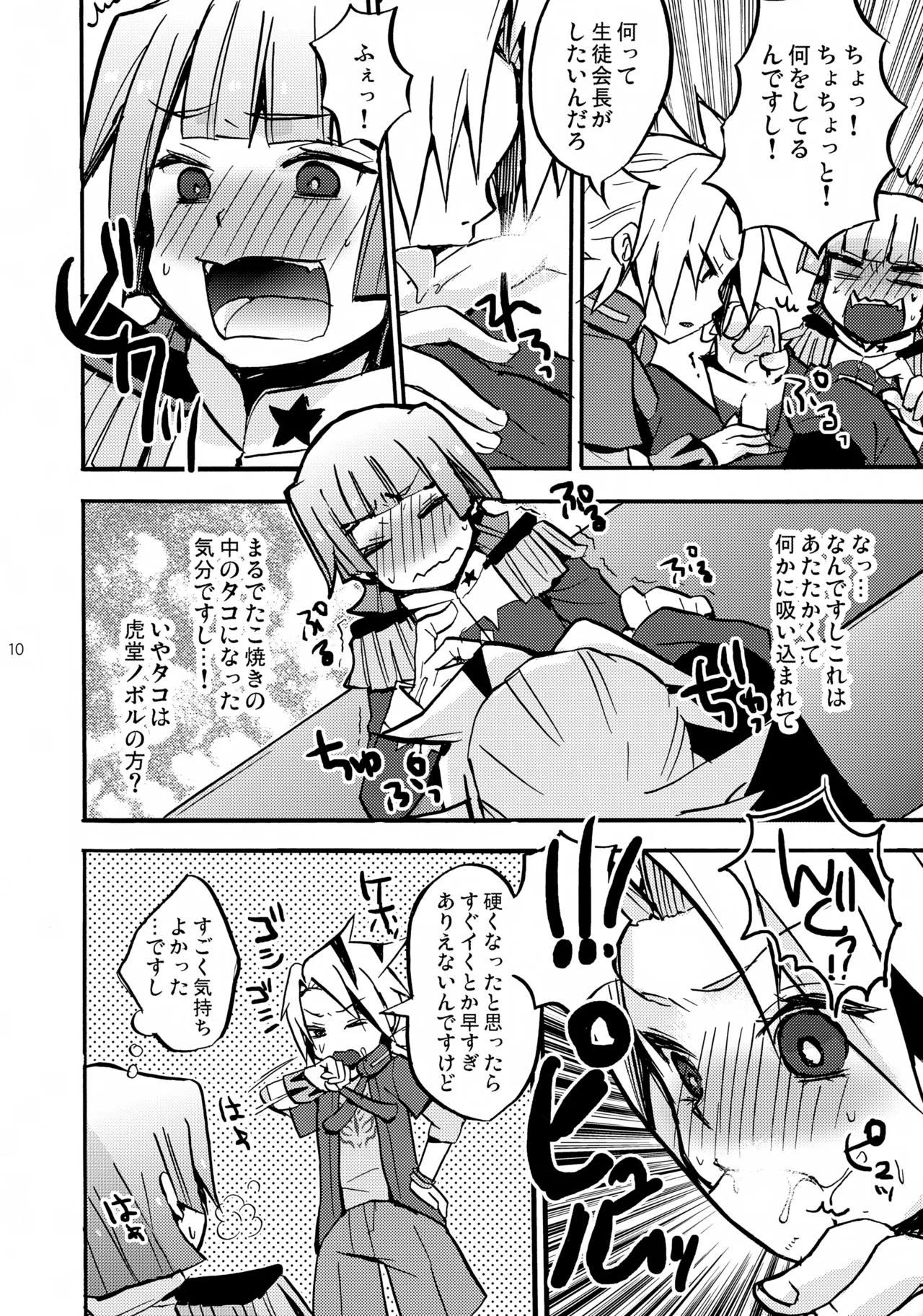 孫の手 Page.10