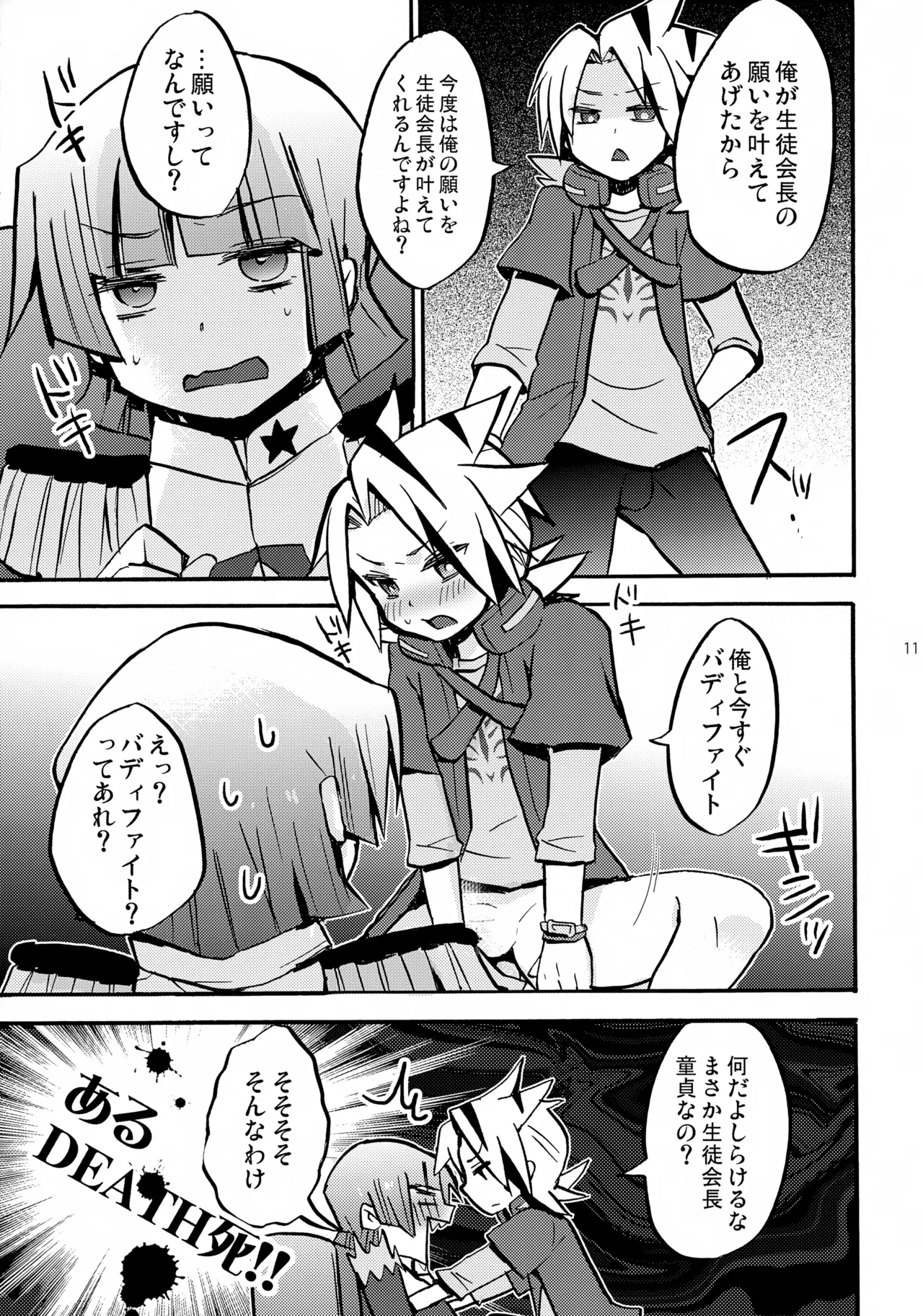 孫の手 Page.11