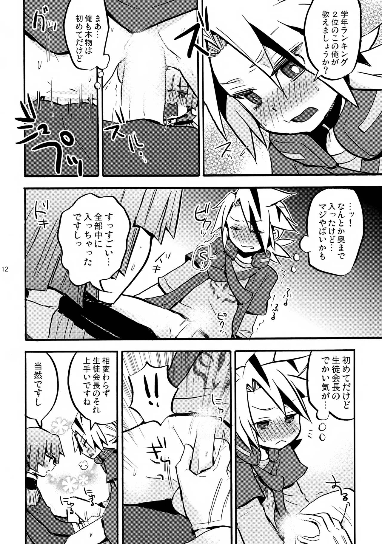 孫の手 Page.12