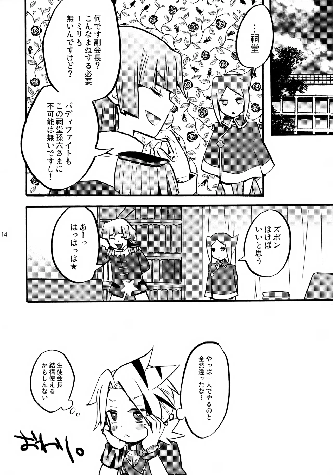 孫の手 Page.14