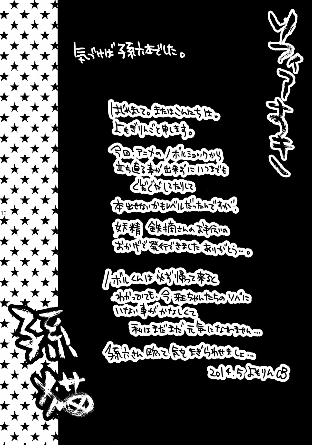 孫の手 Page.16