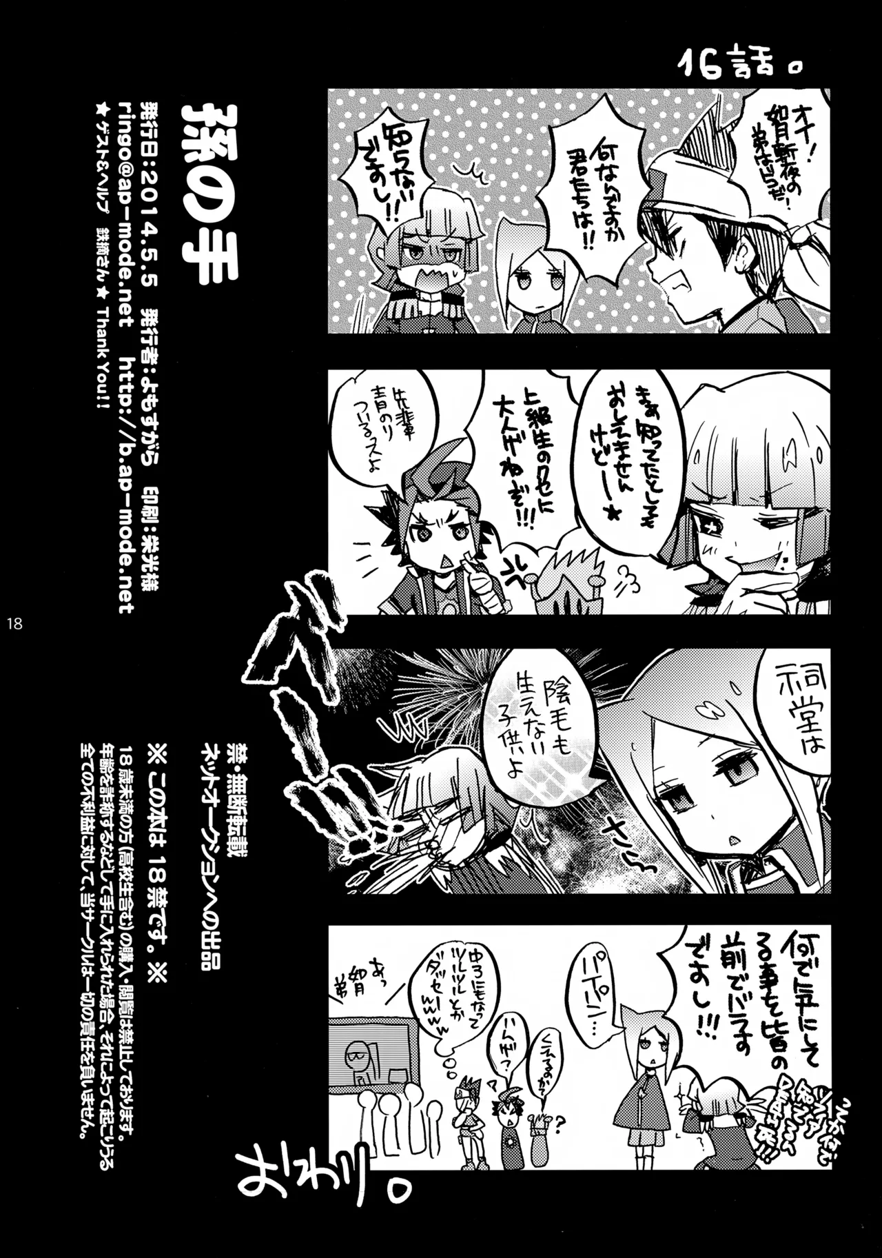 孫の手 Page.18