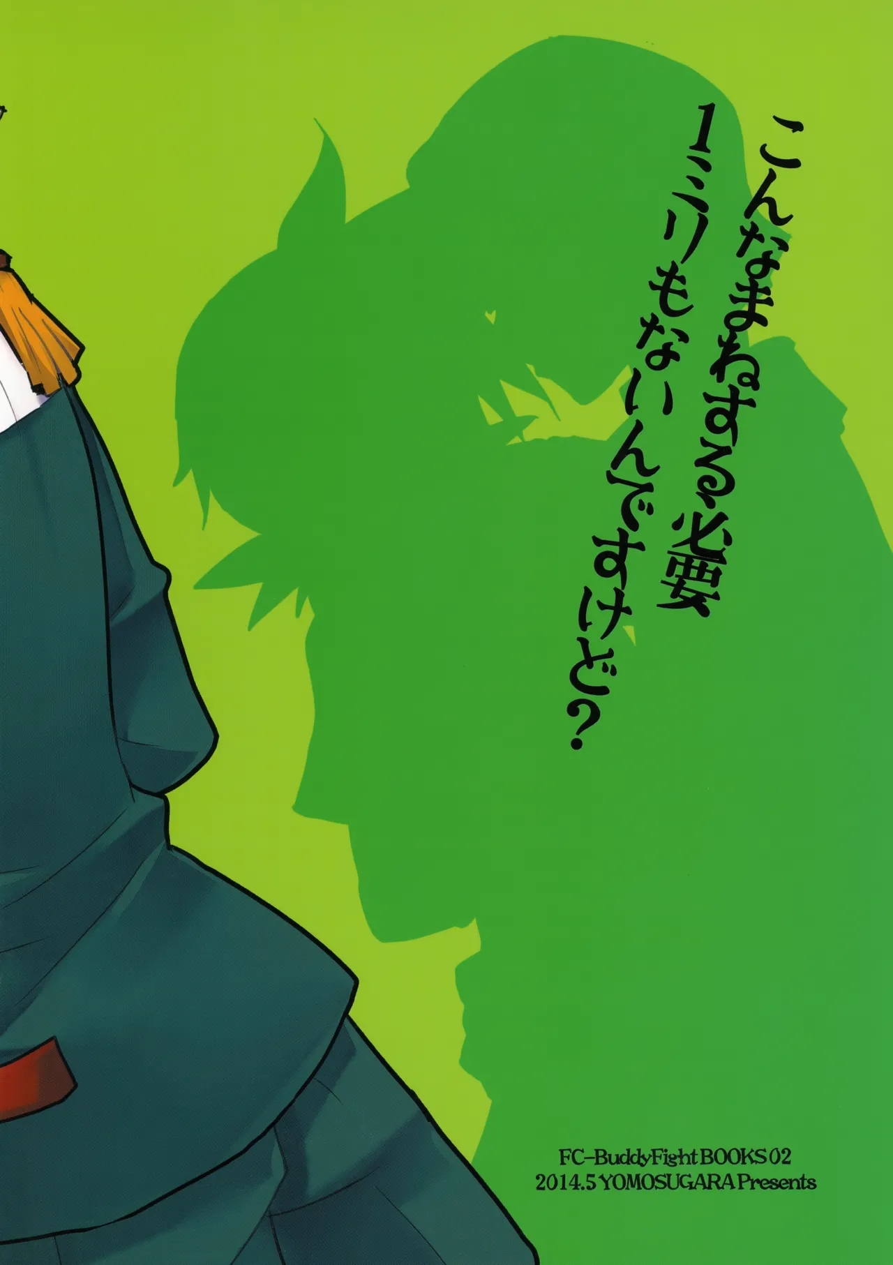 孫の手 Page.20