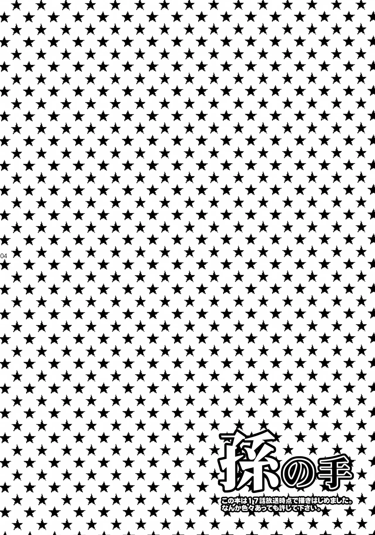 孫の手 Page.4