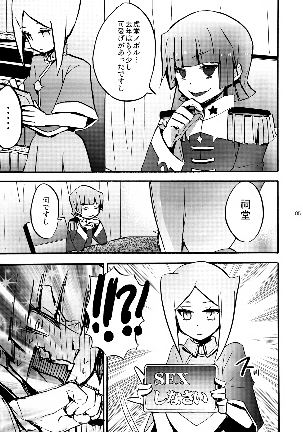 孫の手 Page.5
