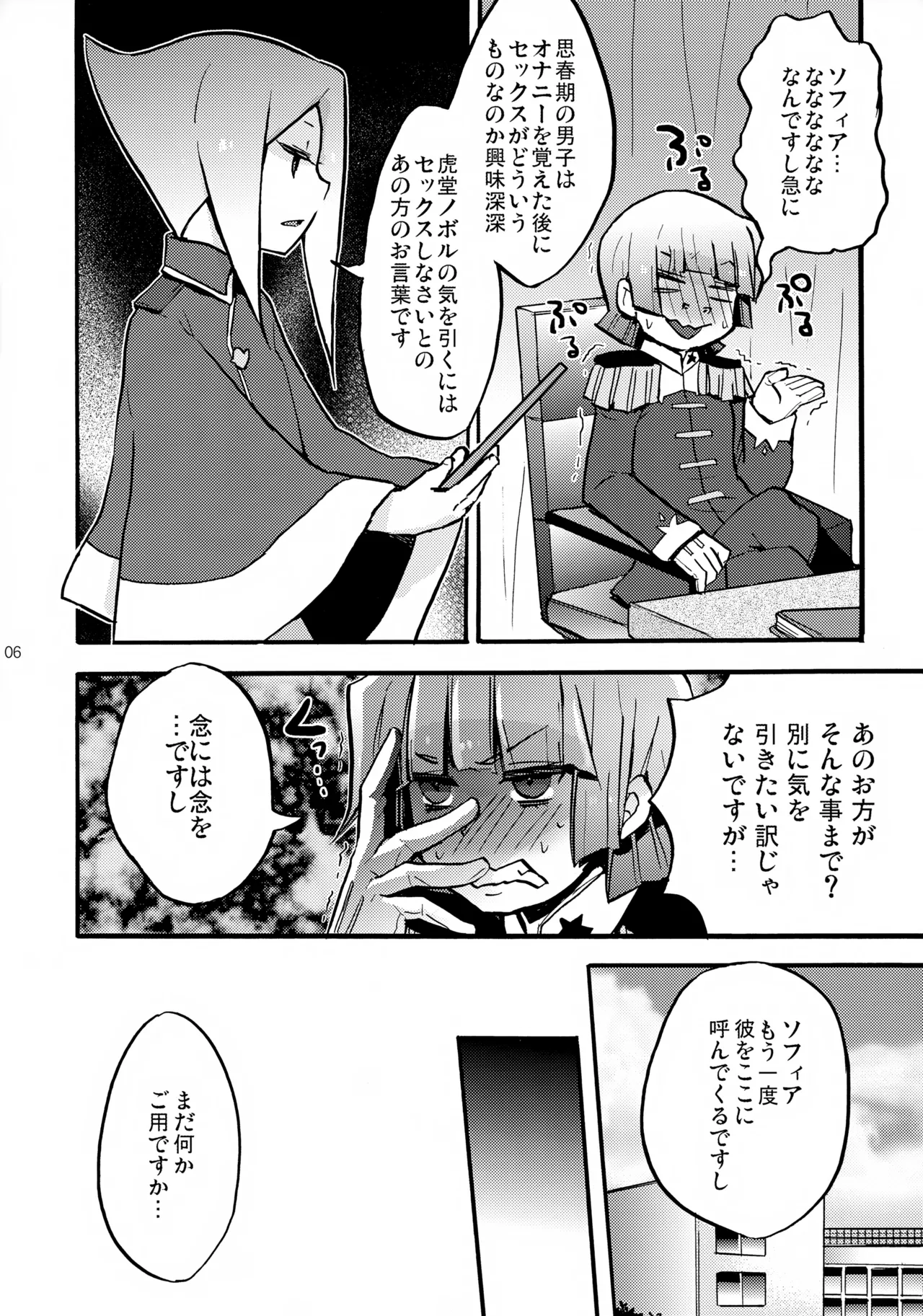 孫の手 Page.6