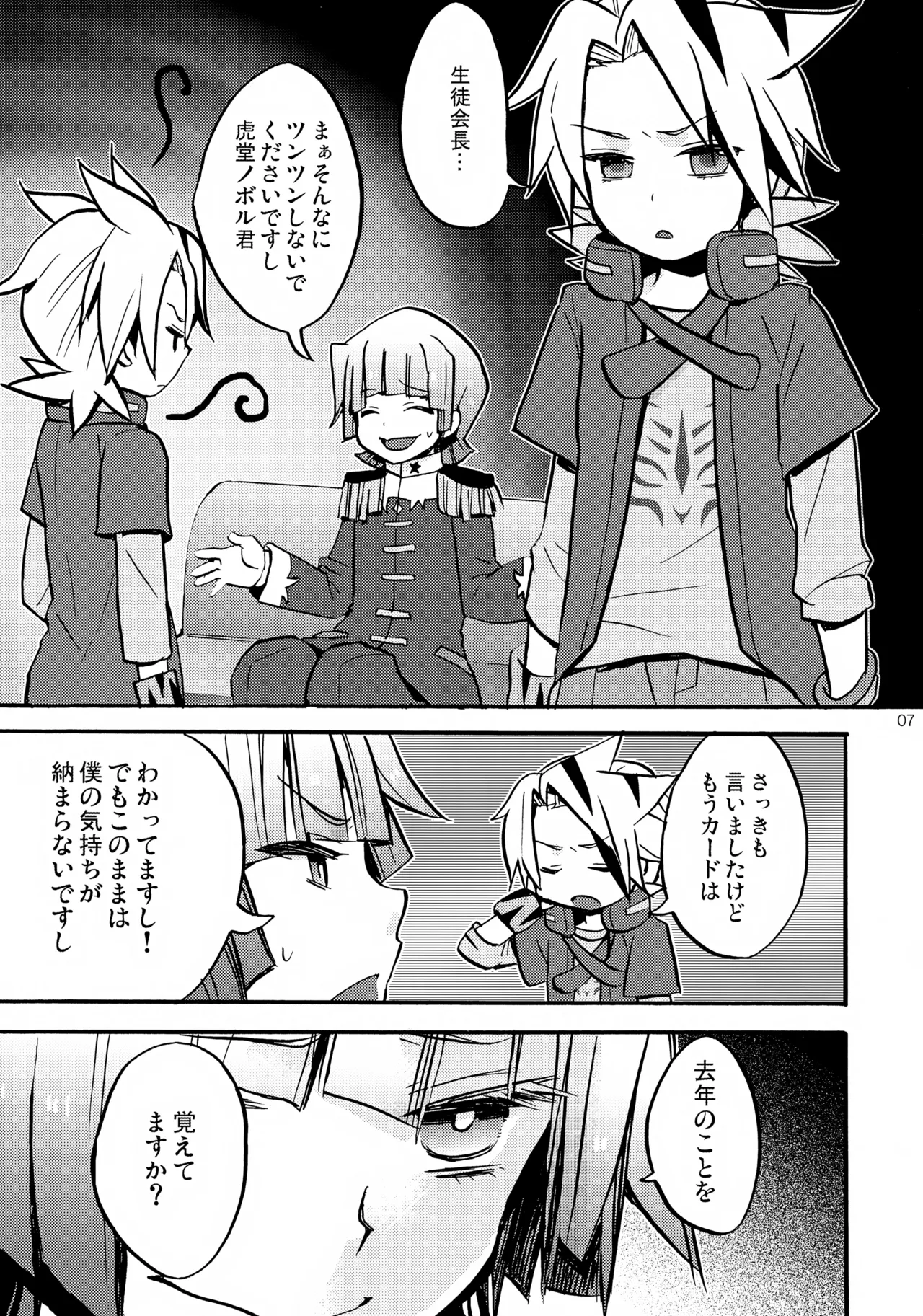 孫の手 Page.7