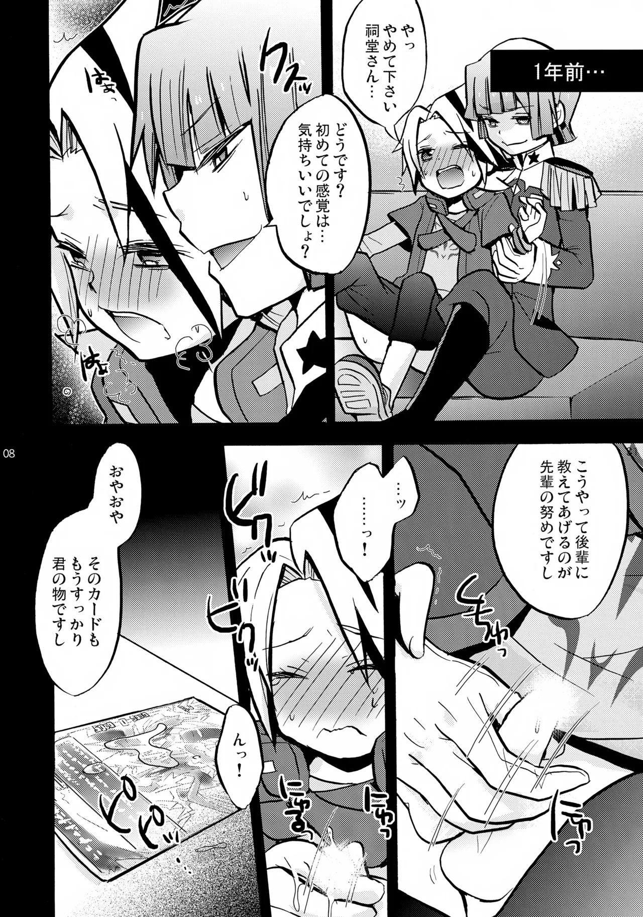 孫の手 Page.8