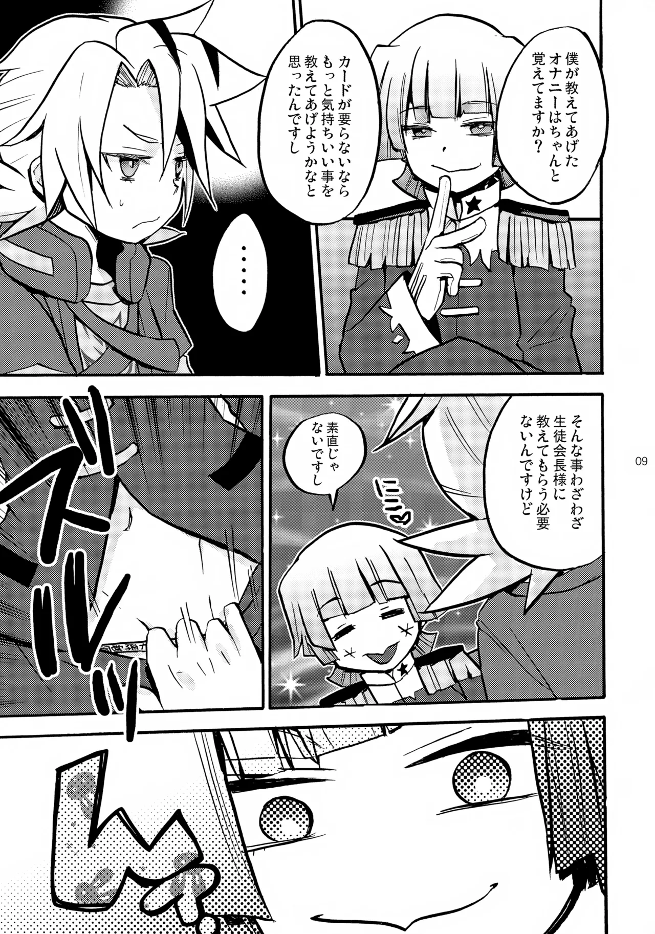 孫の手 Page.9