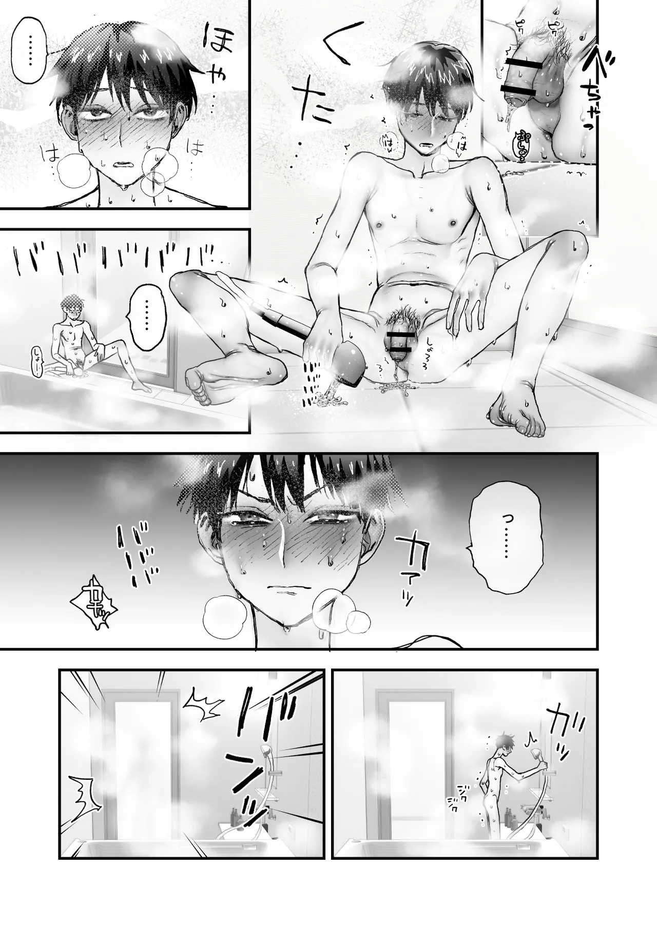 委員長は×××なコトが大きらい Page.15