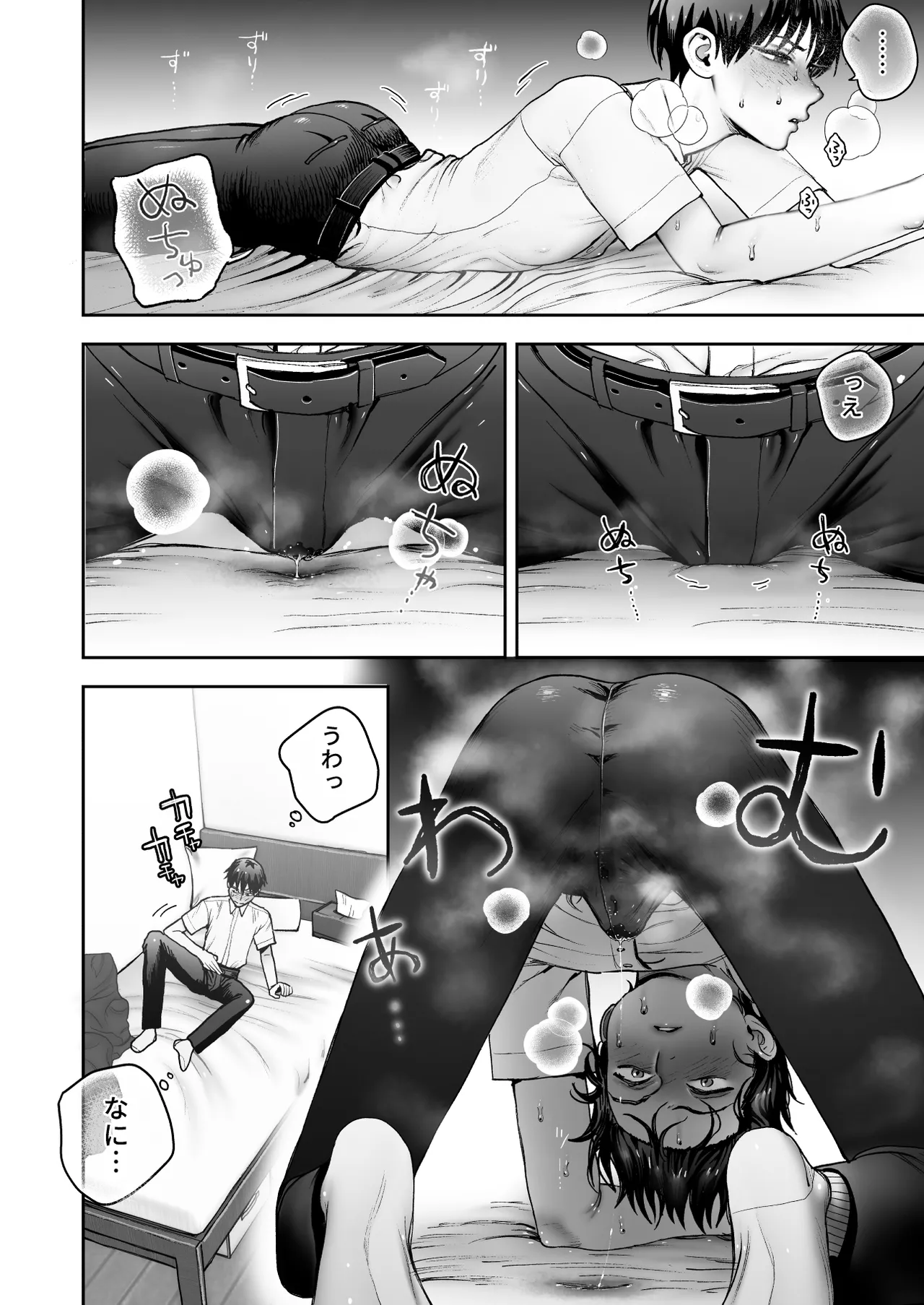 委員長は×××なコトが大きらい Page.18