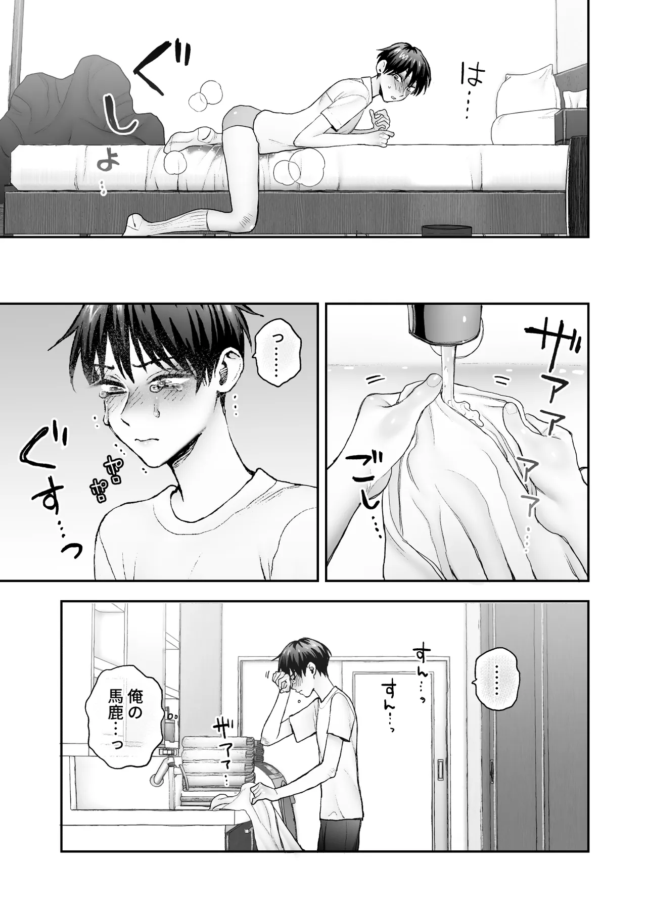 委員長は×××なコトが大きらい Page.29