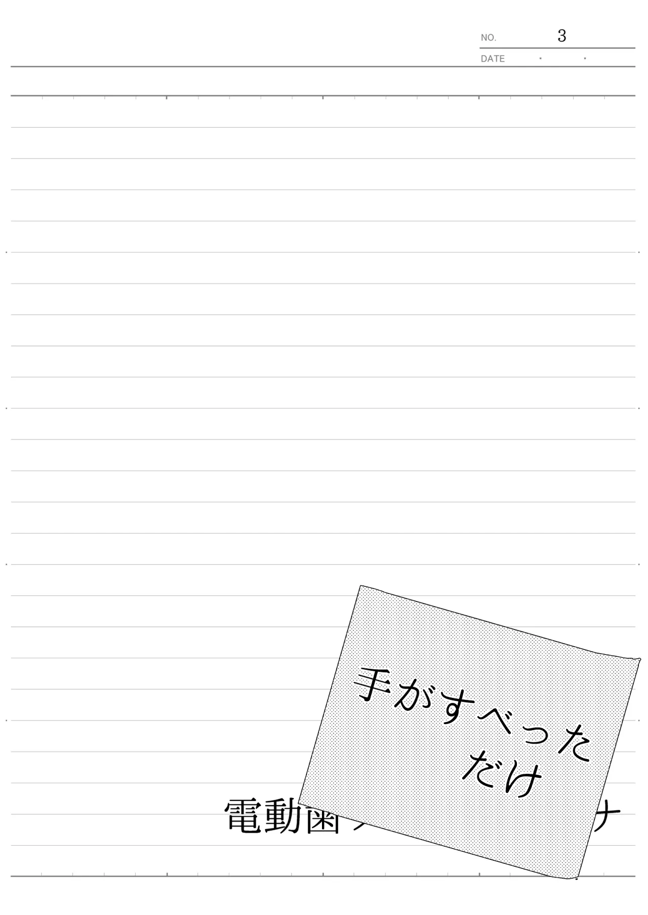 委員長は×××なコトが大きらい Page.30