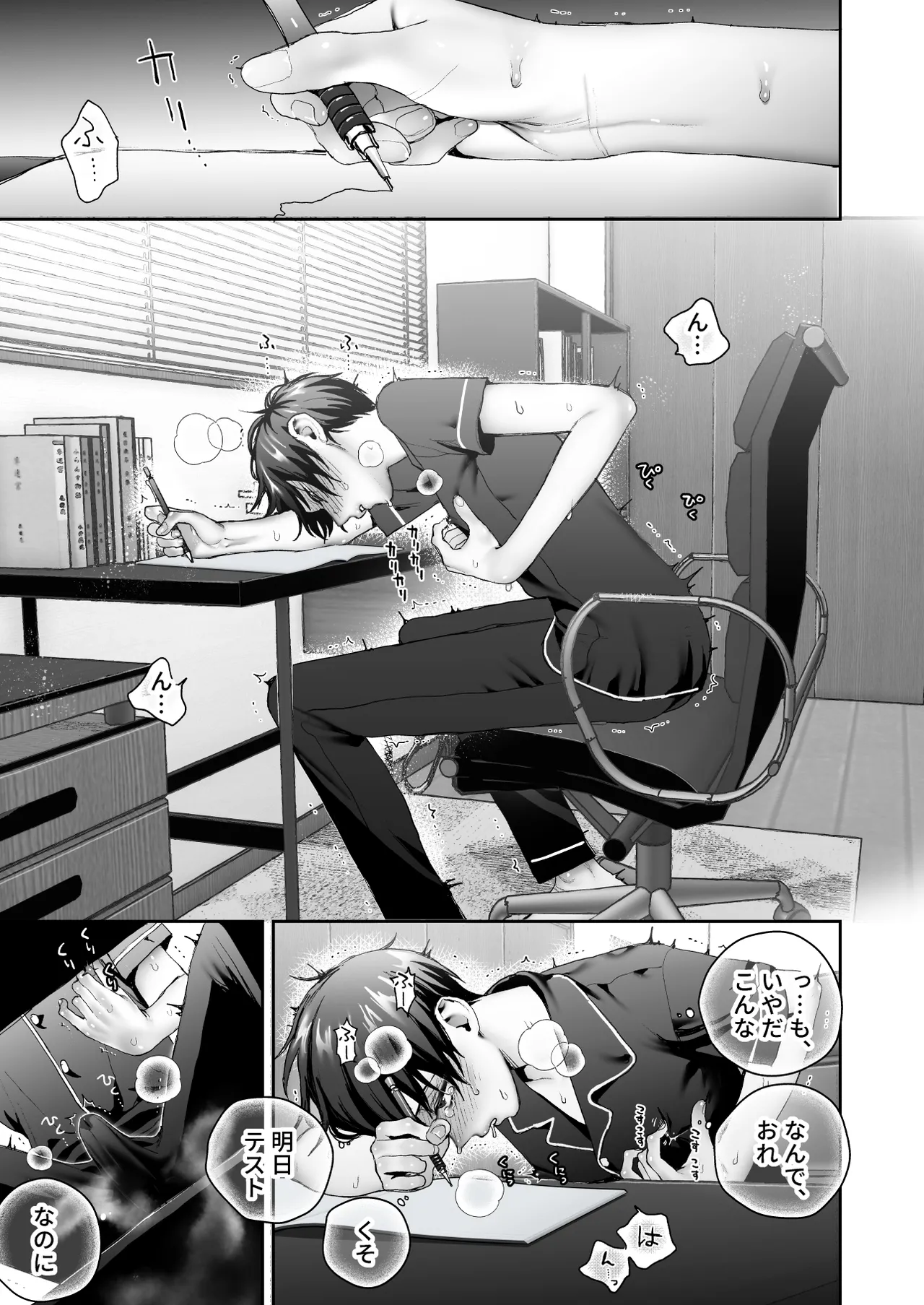 委員長は×××なコトが大きらい Page.31