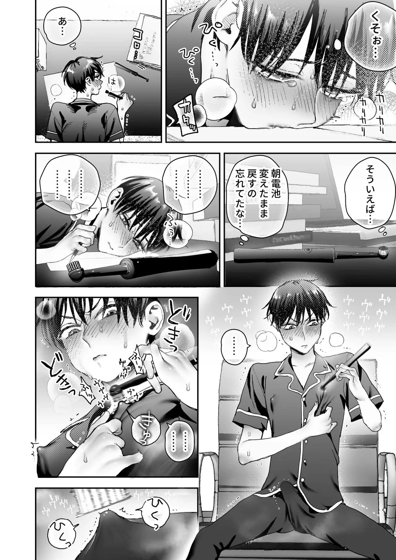 委員長は×××なコトが大きらい Page.32
